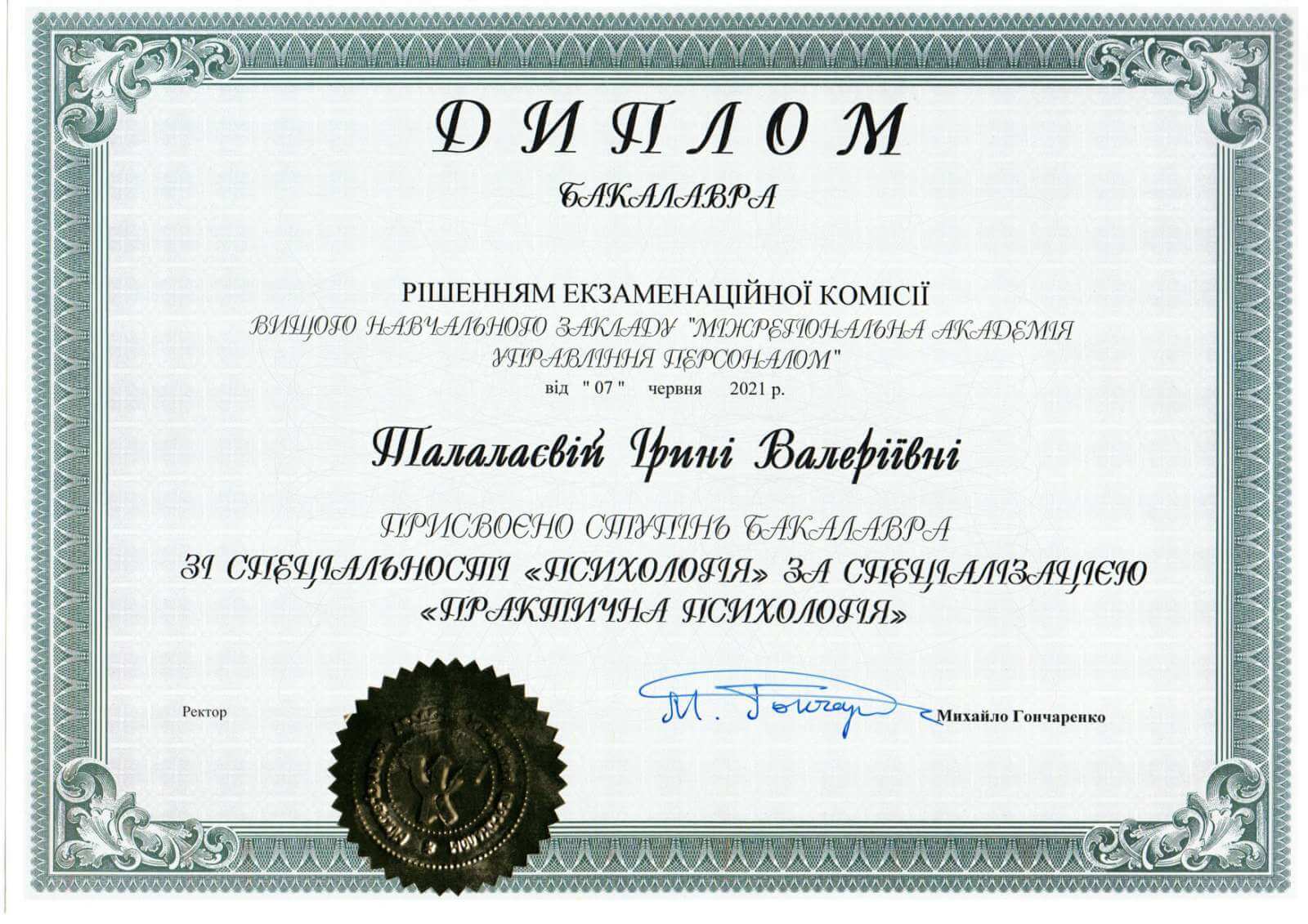 Сертифікат 2 Ірина Ка...