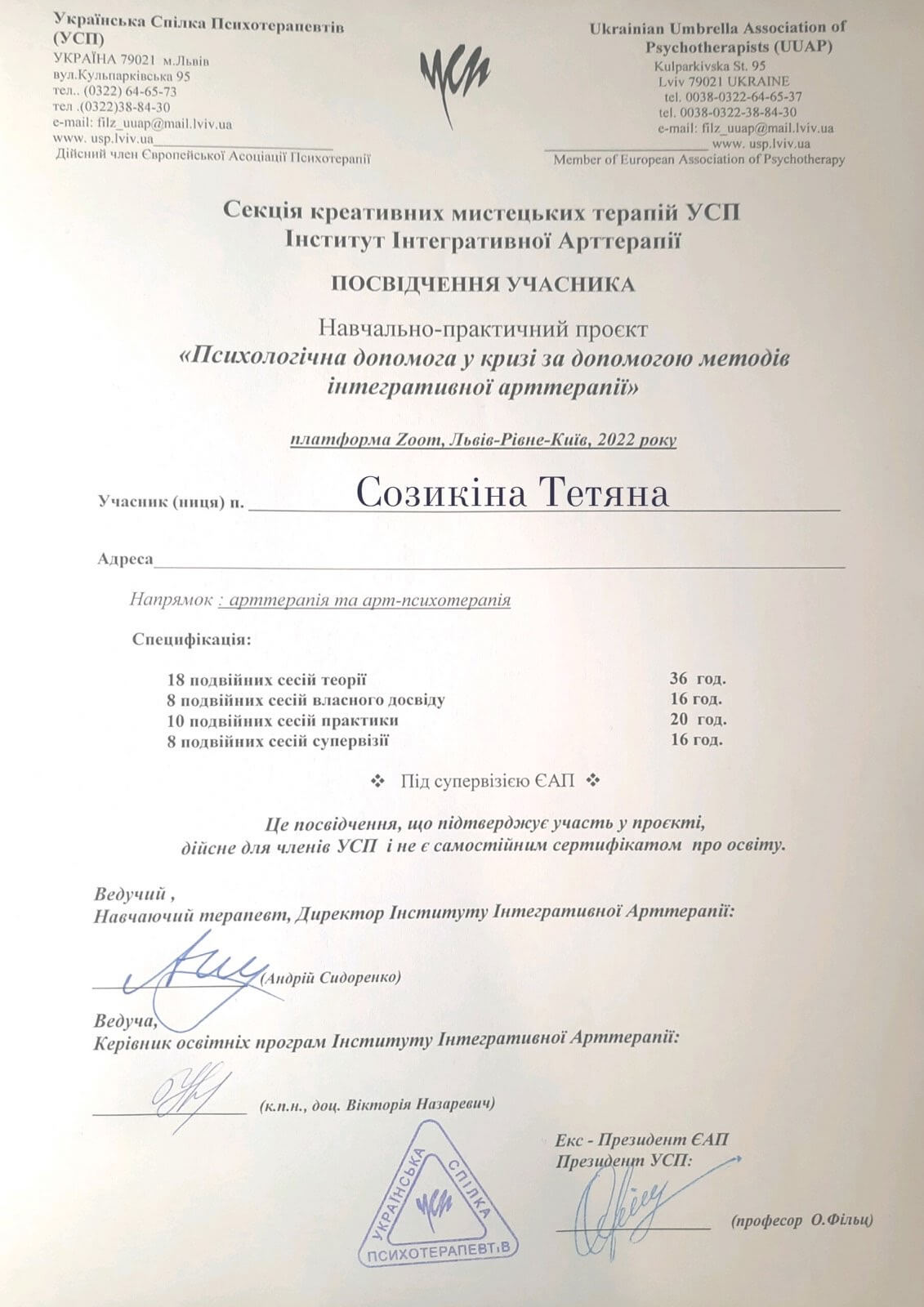 Сертификат 4 Татьяна Со...