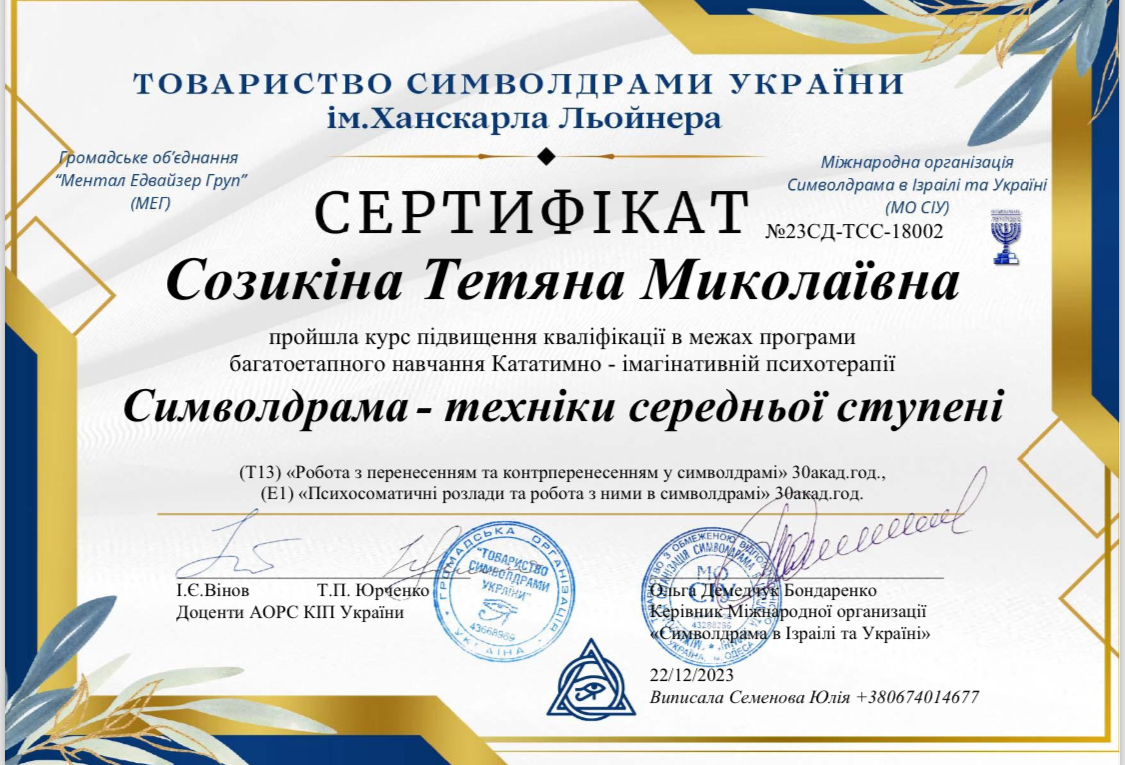 Сертификат 5 Татьяна Со...