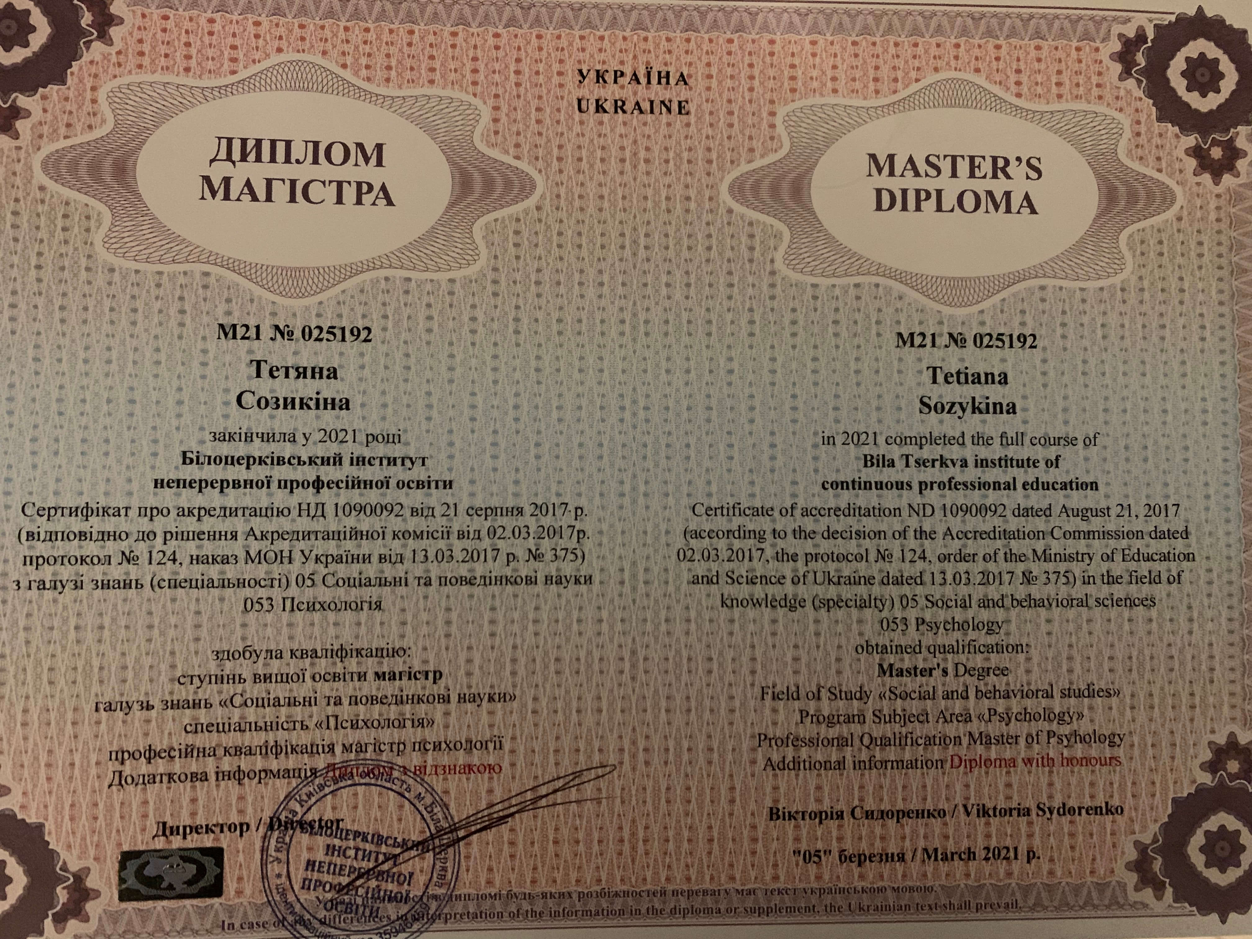 Сертификат 1 Татьяна Со...