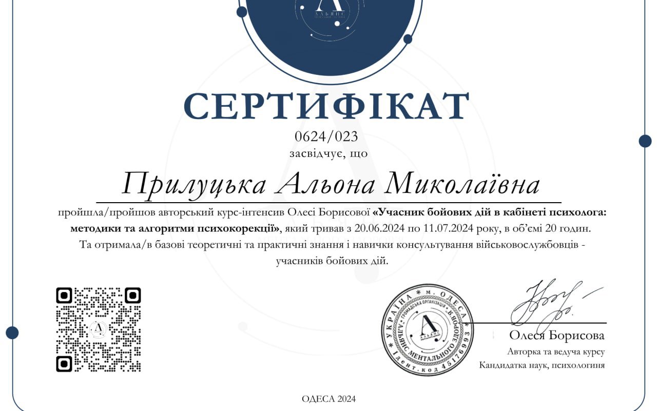 Сертифікат 3 Альона Пр...