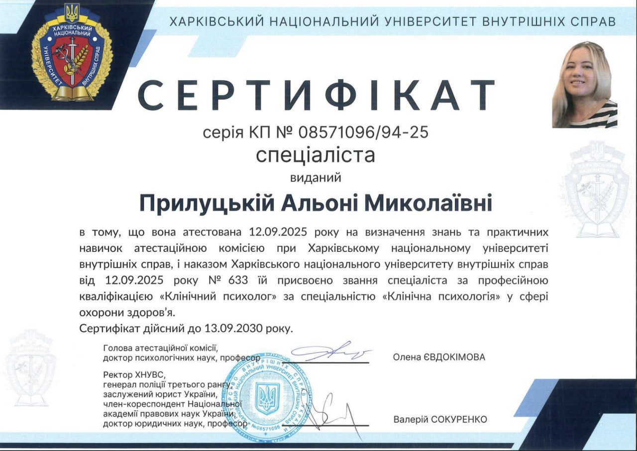 Сертифікат 5 Альона Пр...