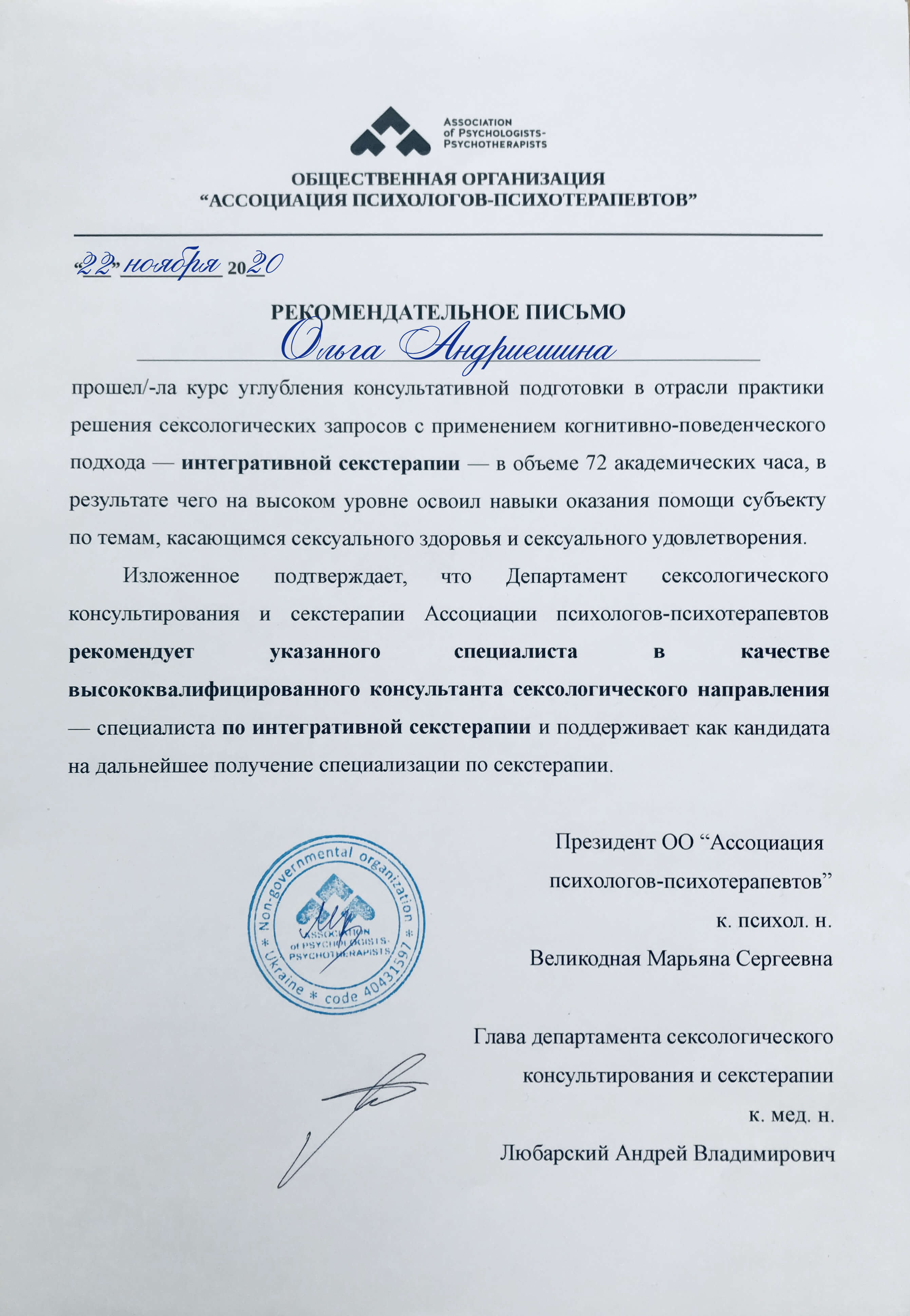 Сертифікат 2 Ольга Ан...