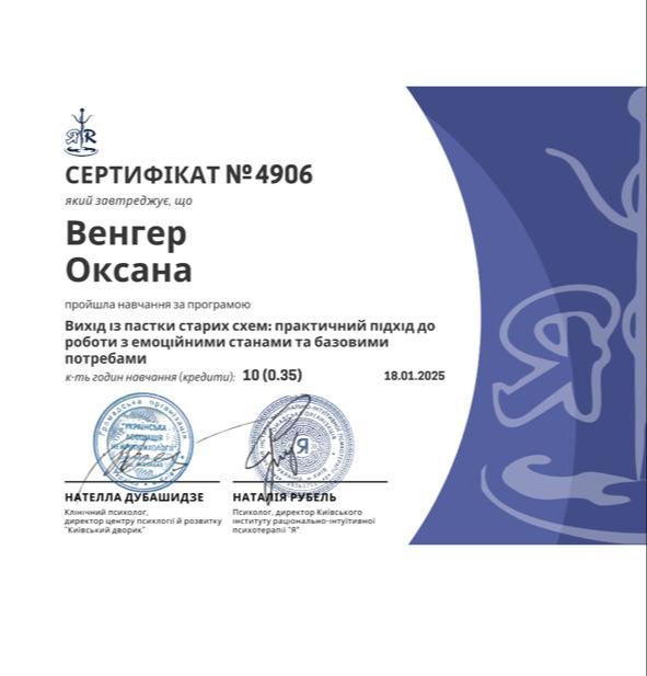 Сертифікат 5 Оксана Ве...