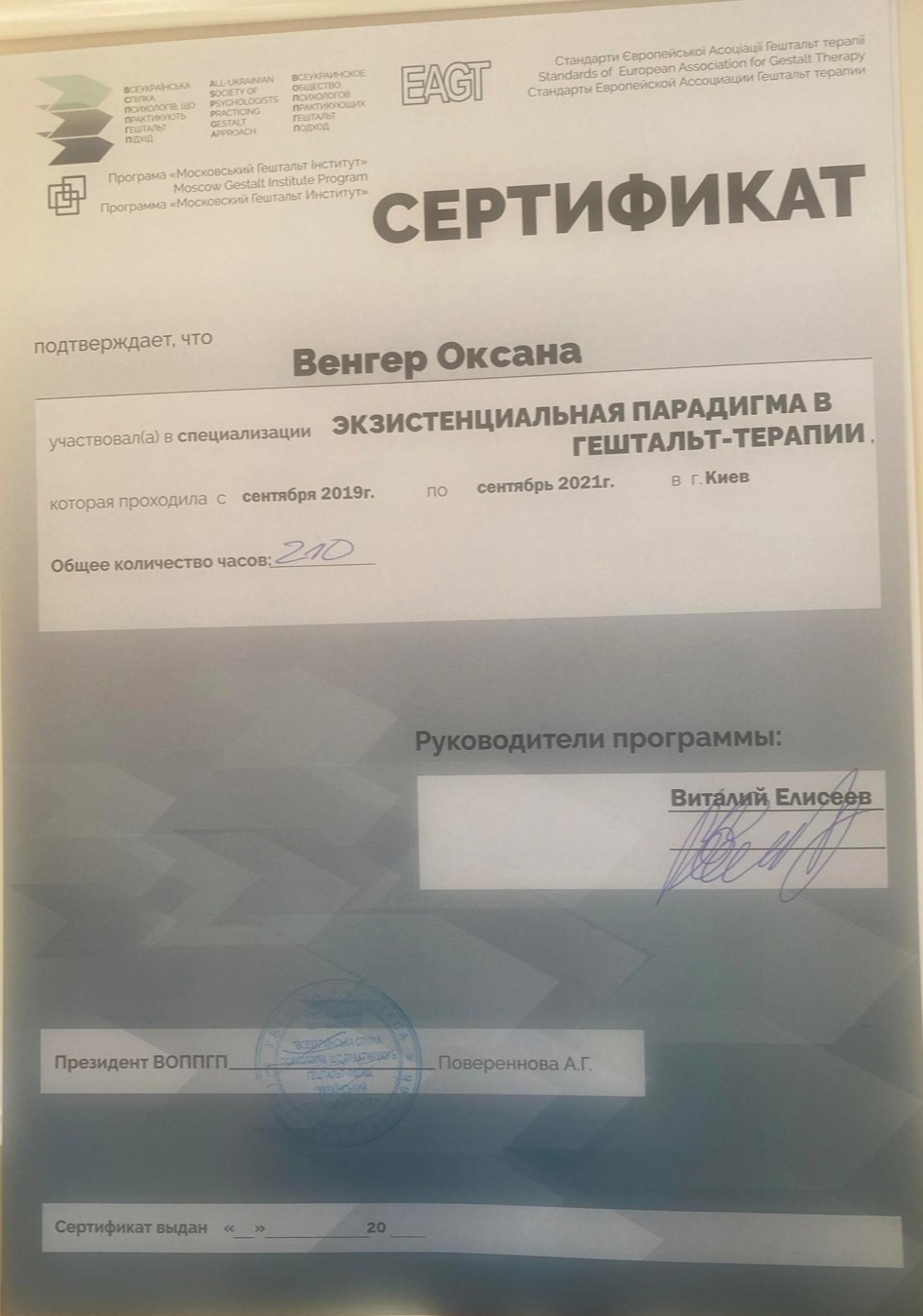 Сертифікат 2 Оксана Ве...