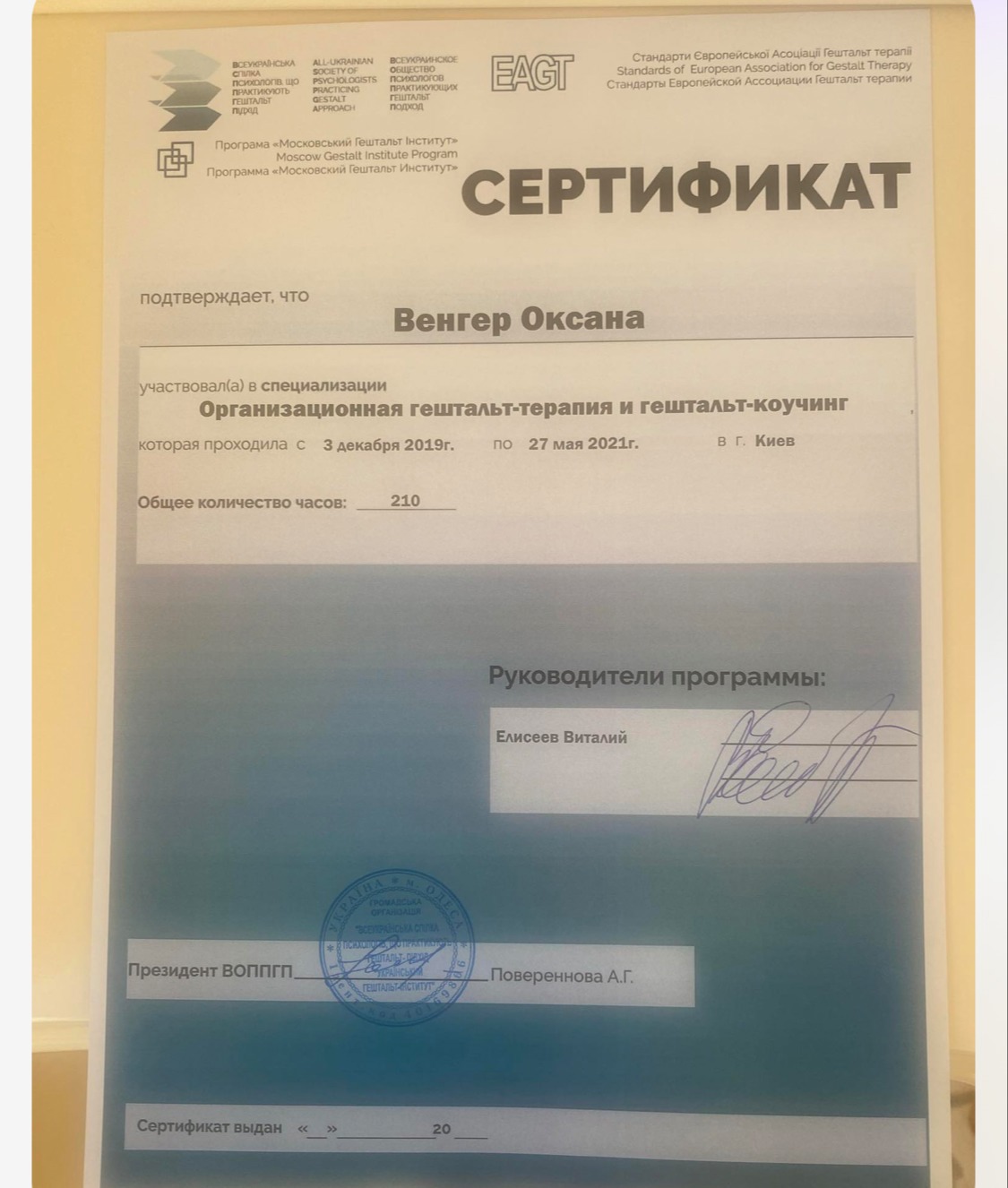 Сертифікат 1 Оксана Ве...