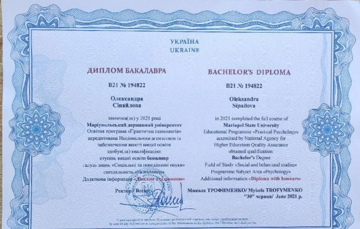 Сертифікат 1 Олександра Сі...