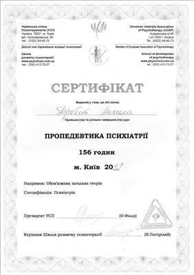 Сертифікат 3 Анжела Др...