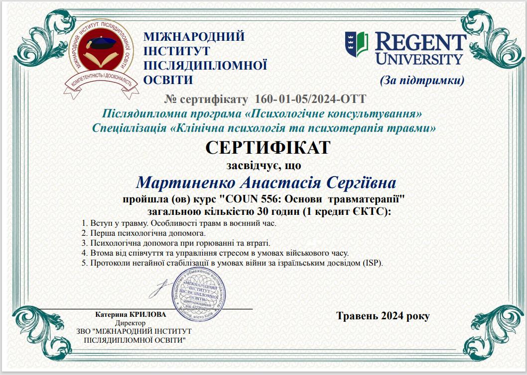 Сертифікат 2 Анастасія Ма...