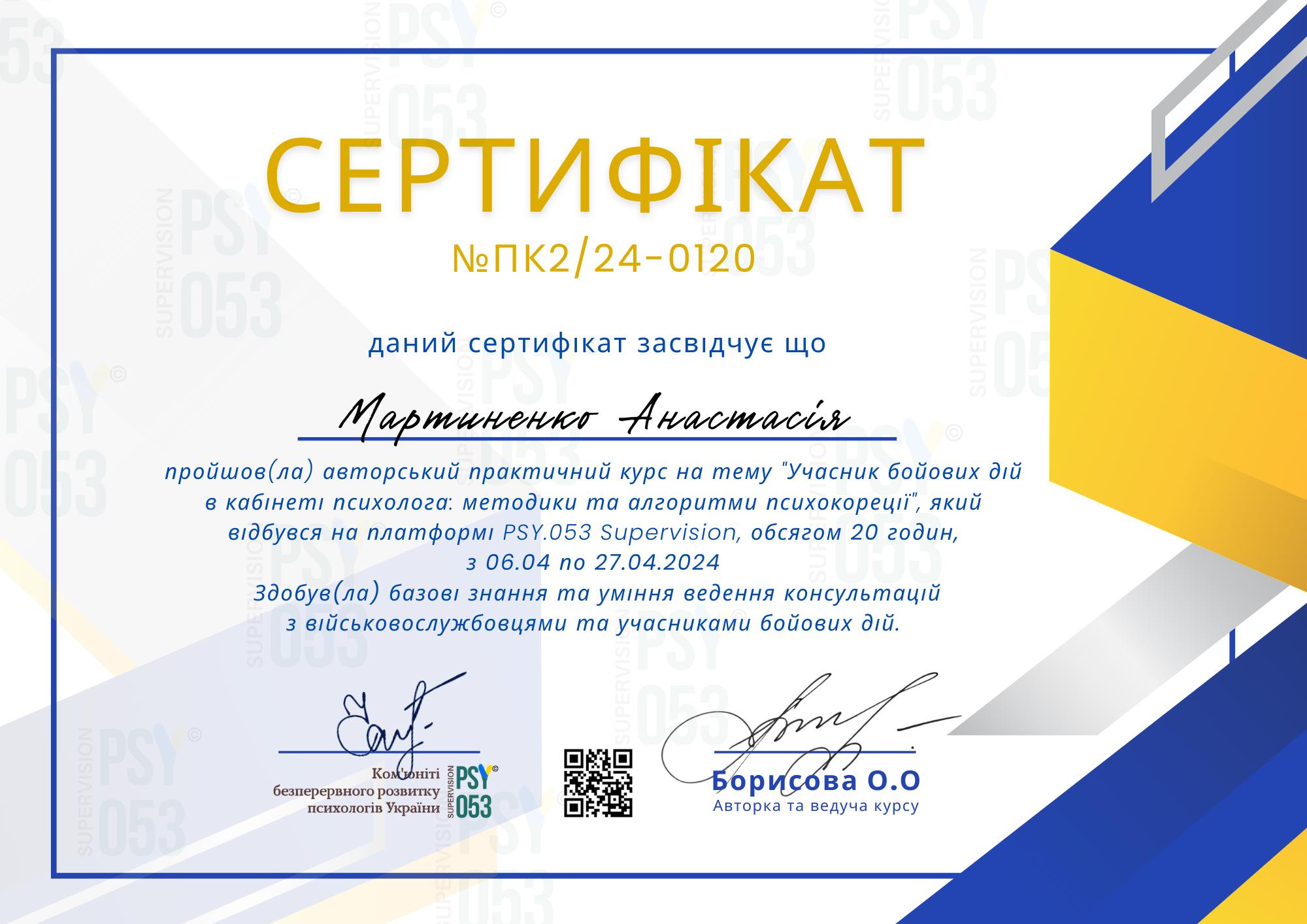 Сертифікат 3 Анастасія Ма...