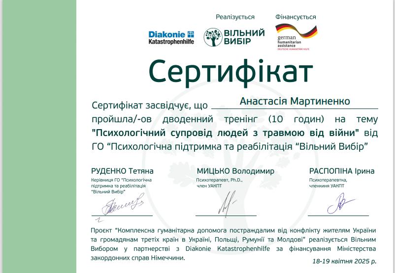 Сертифікат 5 Анастасія Ма...