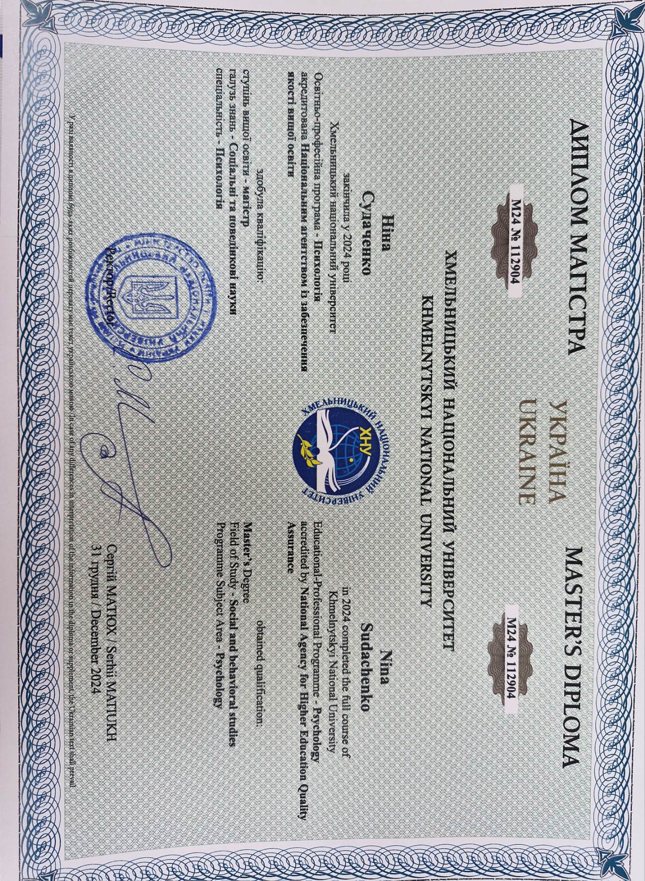 Сертификат 1 Нина Су...