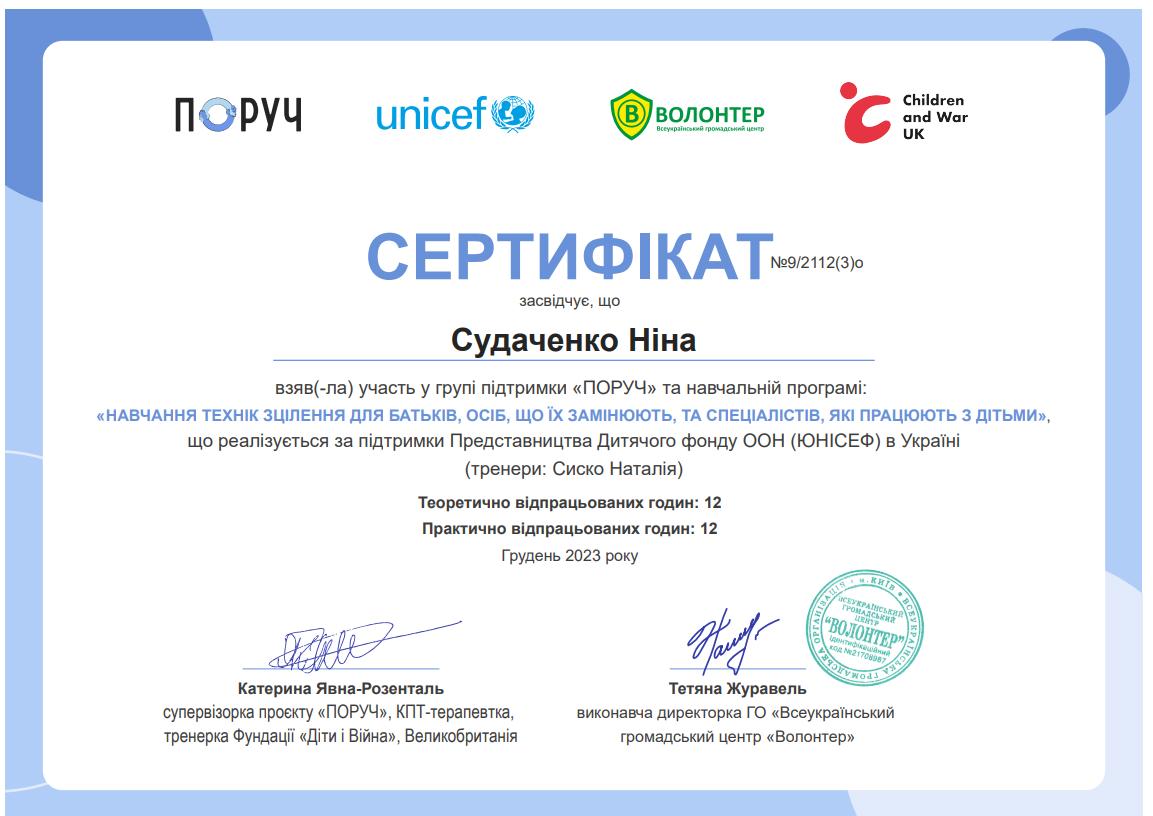 Сертификат 5 Нина Су...