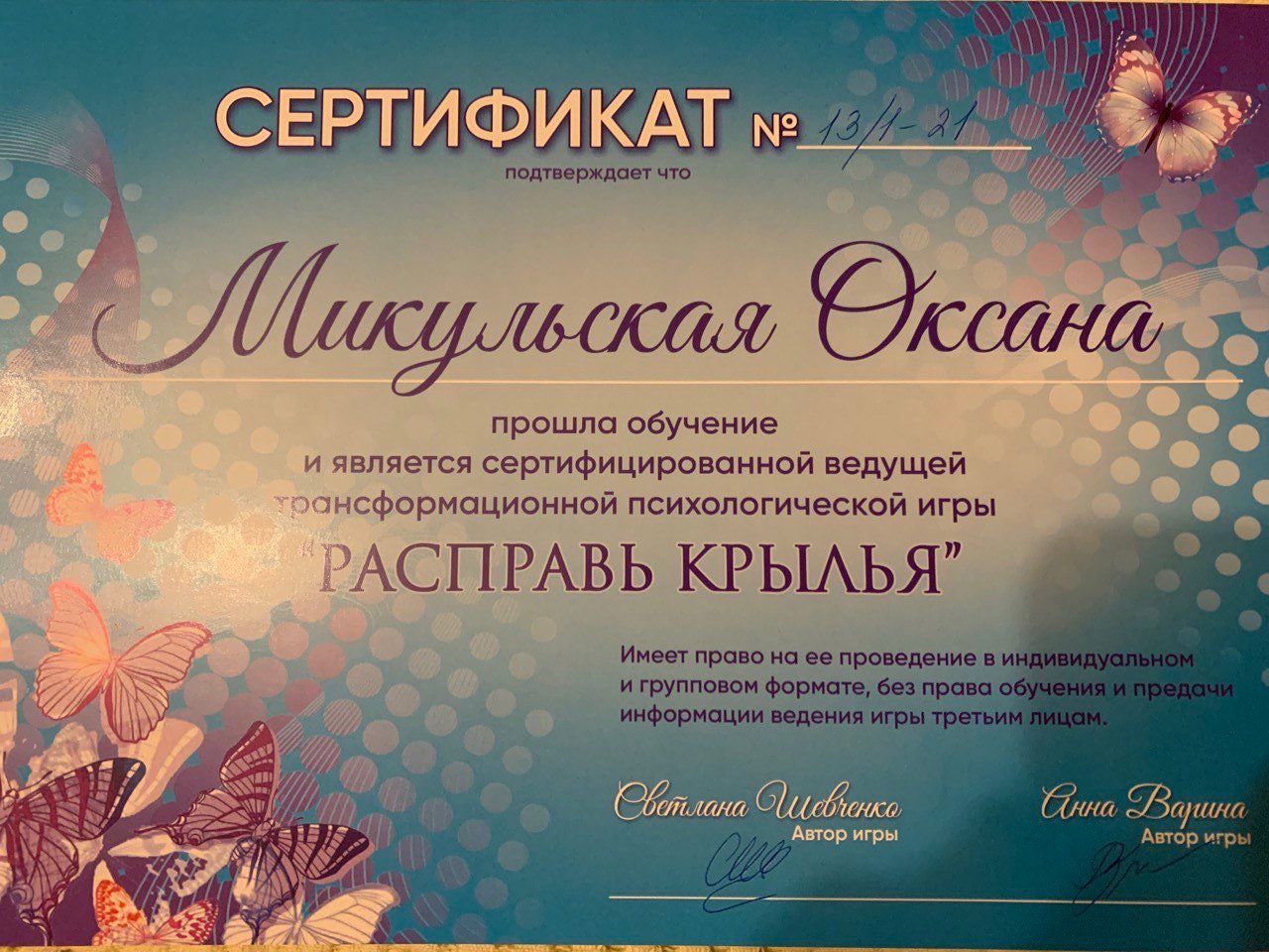 трансформационная психологическая игра "РАСПРАВЬ КРЫЛЬЯ"