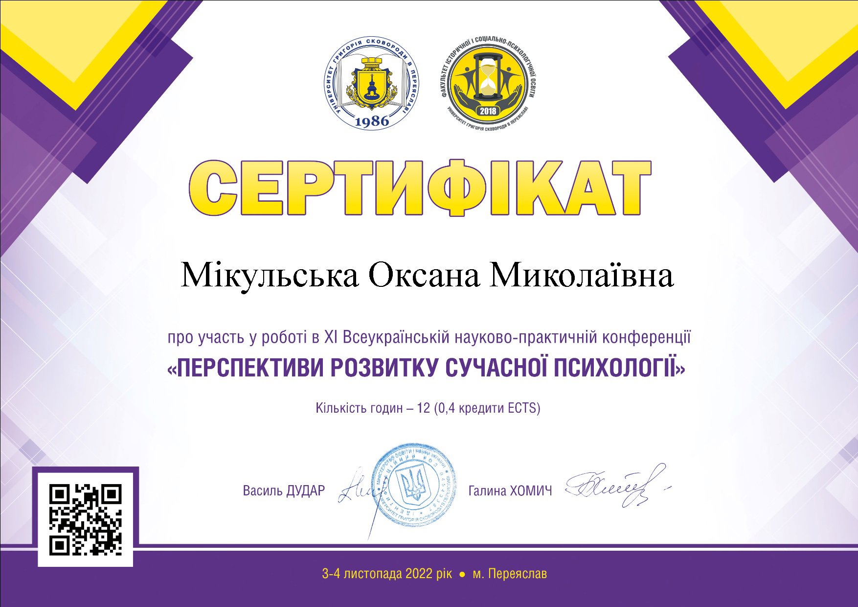 Університет Григорія Сковороди в Переяславі, XI Всеукраїнська науково-практична конференція «ПЕРСПЕКТИВИ РОЗВИТКУ СУЧАСНОЇ ПСИХОЛОГІЇ»