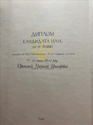 Сертифікат 1 Наталія Др...