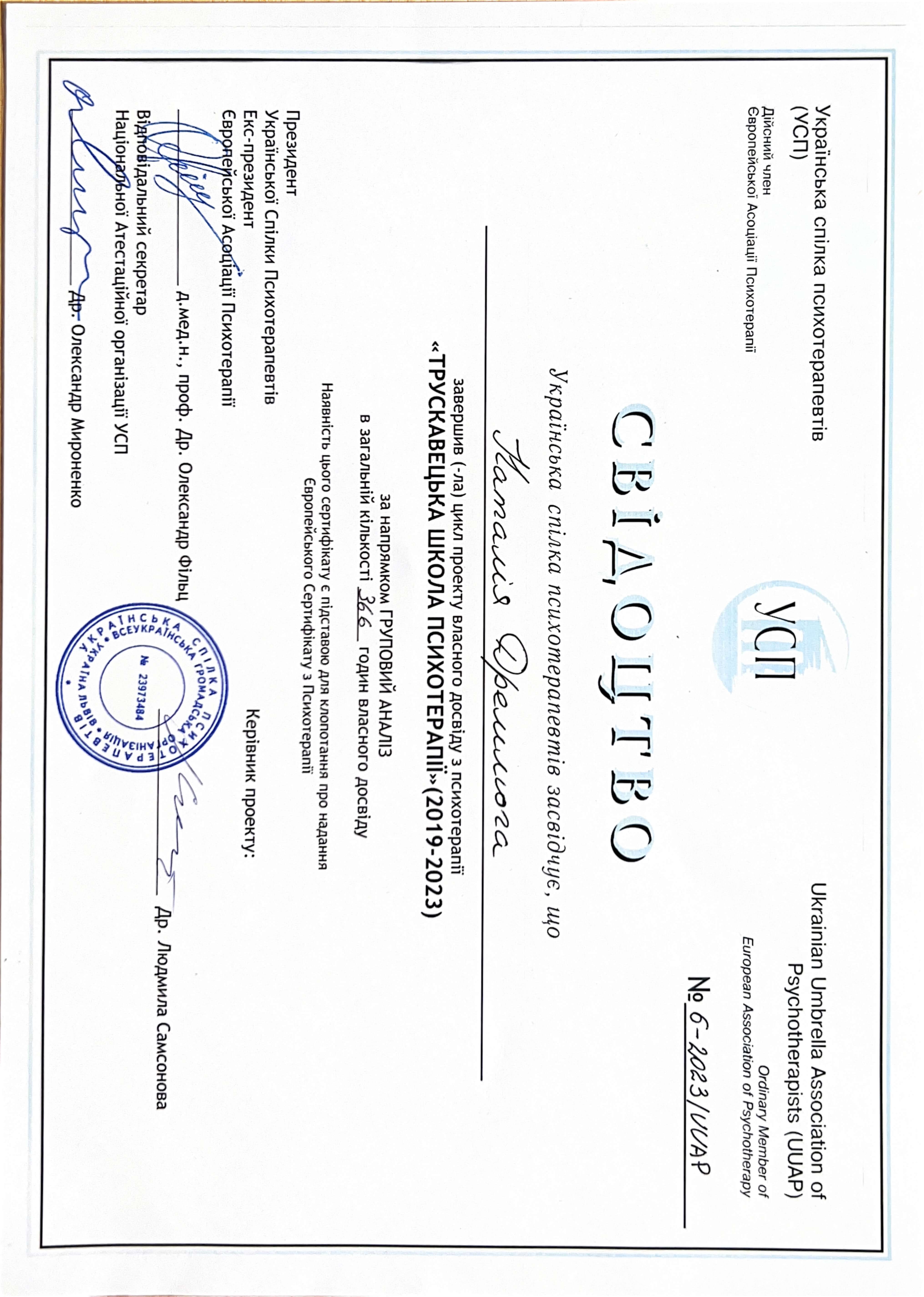 Сертифікат 3 Наталія Др...