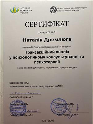 Сертифікат 5 Наталія Др...