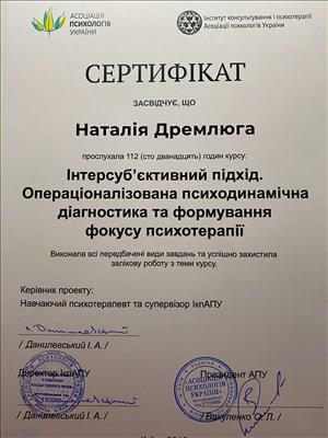 Сертифікат 4 Наталія Др...