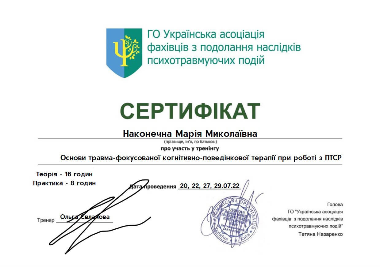 Сертифікат 4 Марія На...