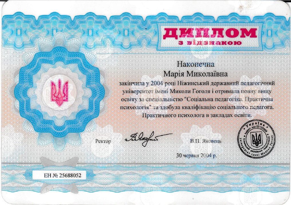 Сертифікат 1 Марія На...