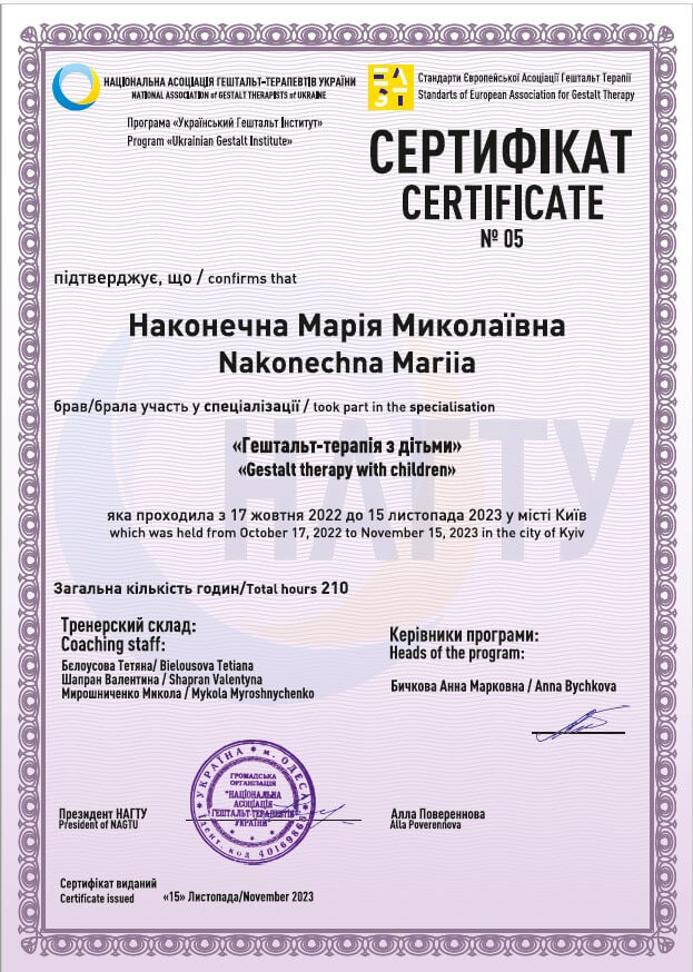 Сертифікат 2 Марія На...