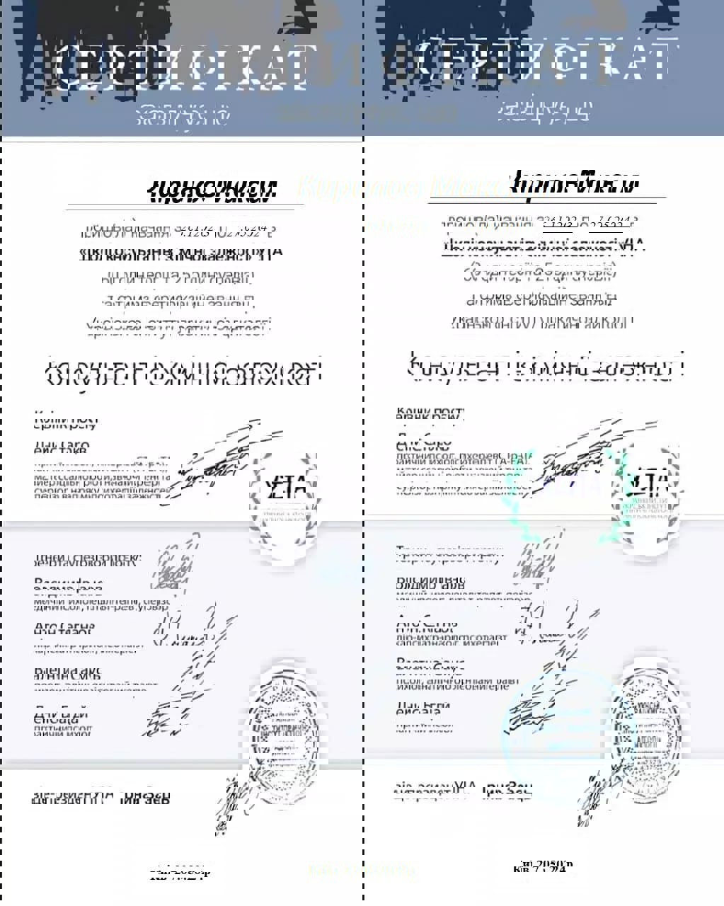 Сертификат 2 Максим Ки...