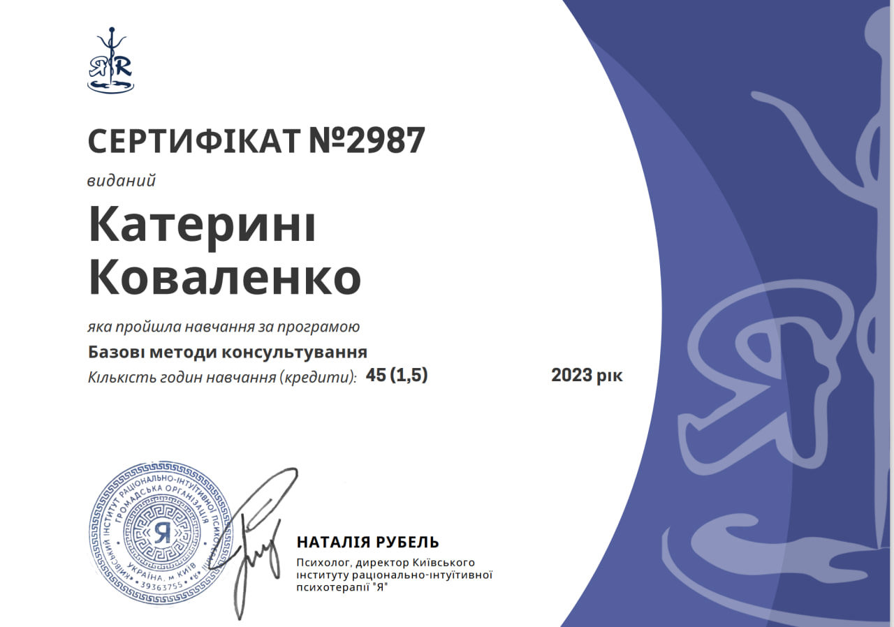 Сертифікат 1 Катерина  Ко...