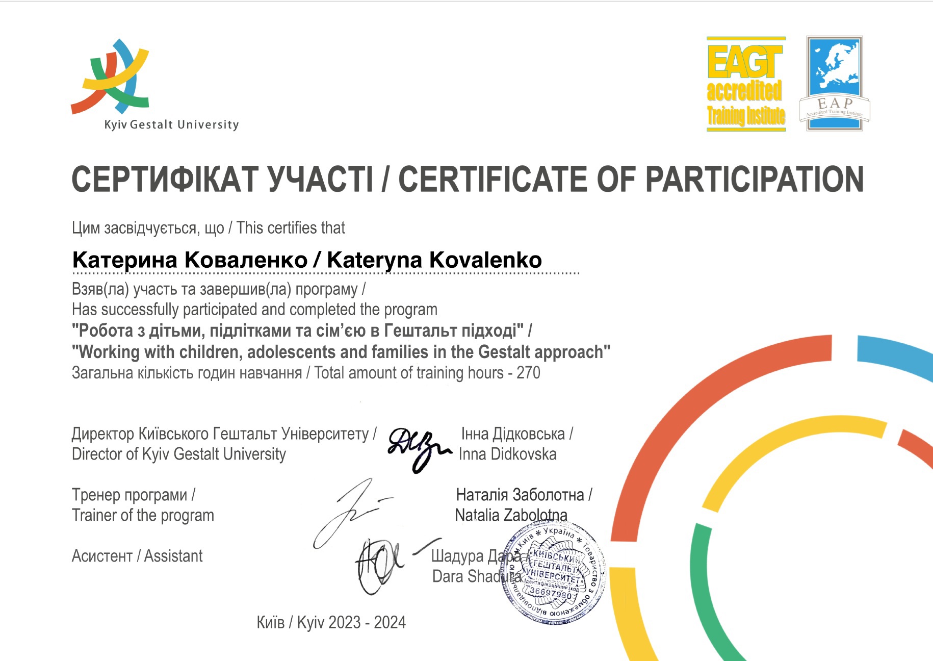 Сертифікат 2 Катерина  Ко...