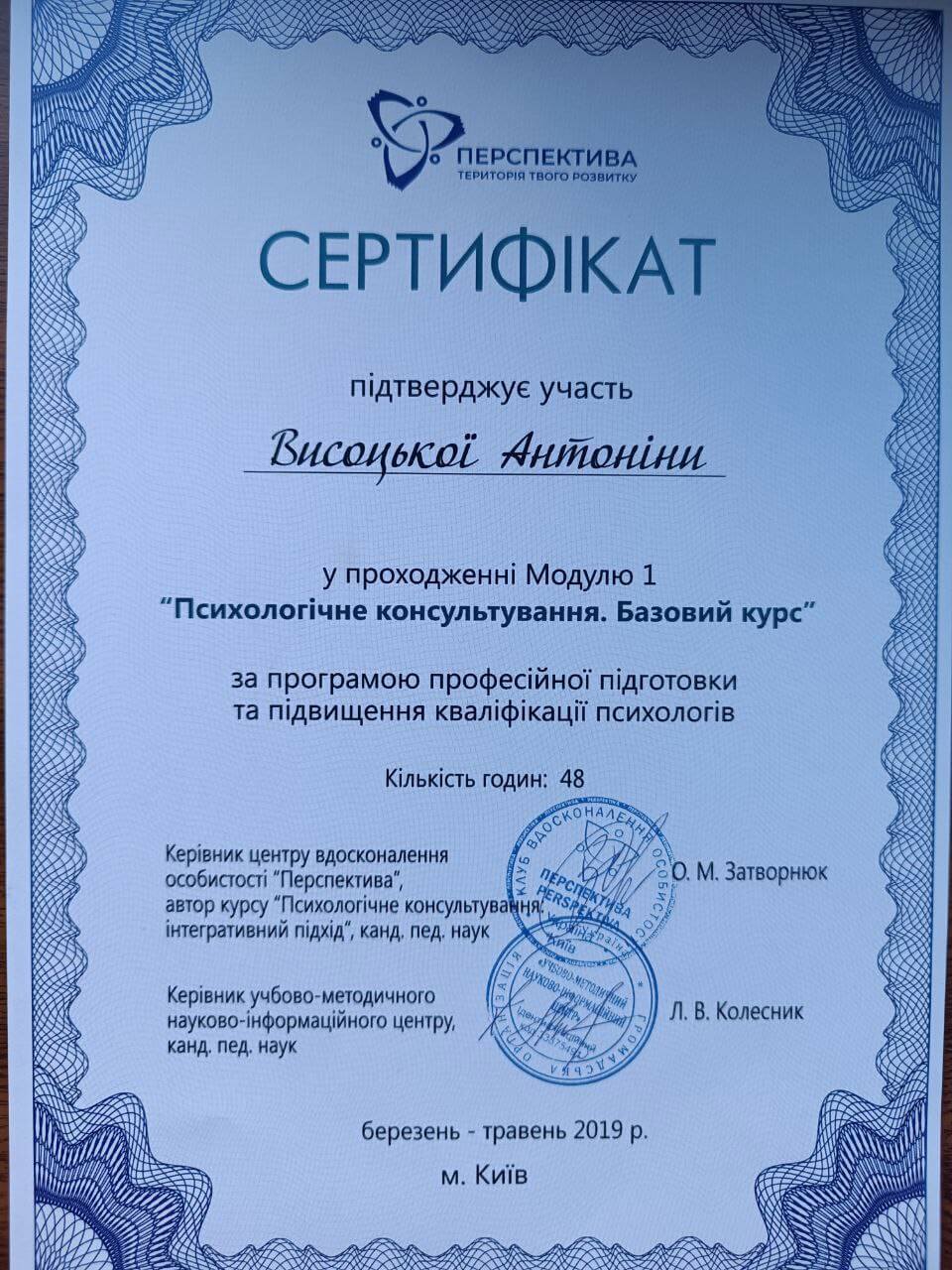 Сертификат 3 Антонина Ви...