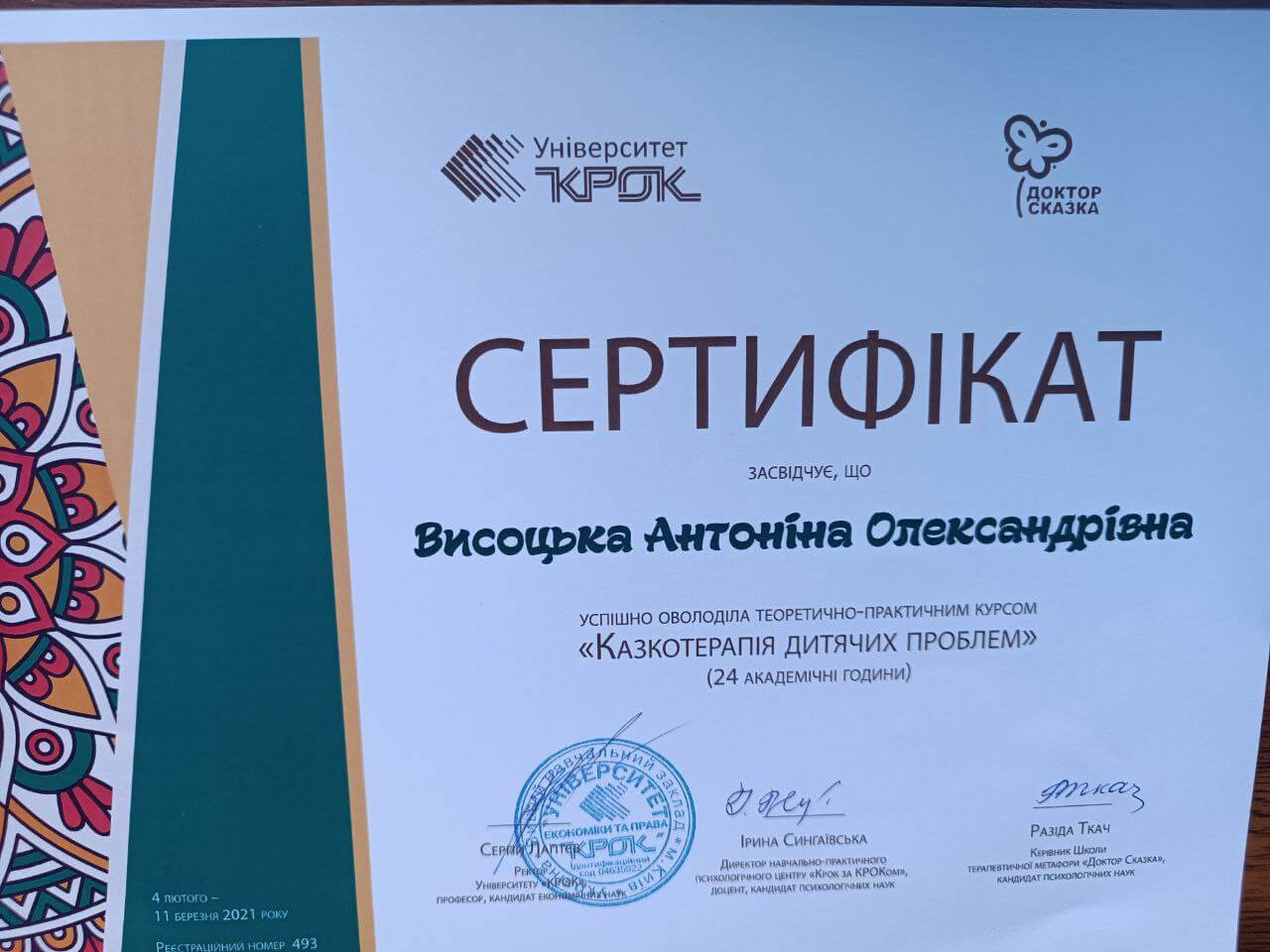 Сертификат 4 Антонина Ви...