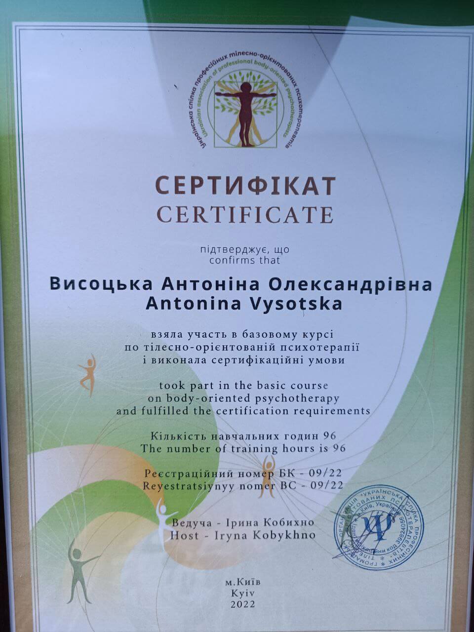 Сертификат 1 Антонина Ви...