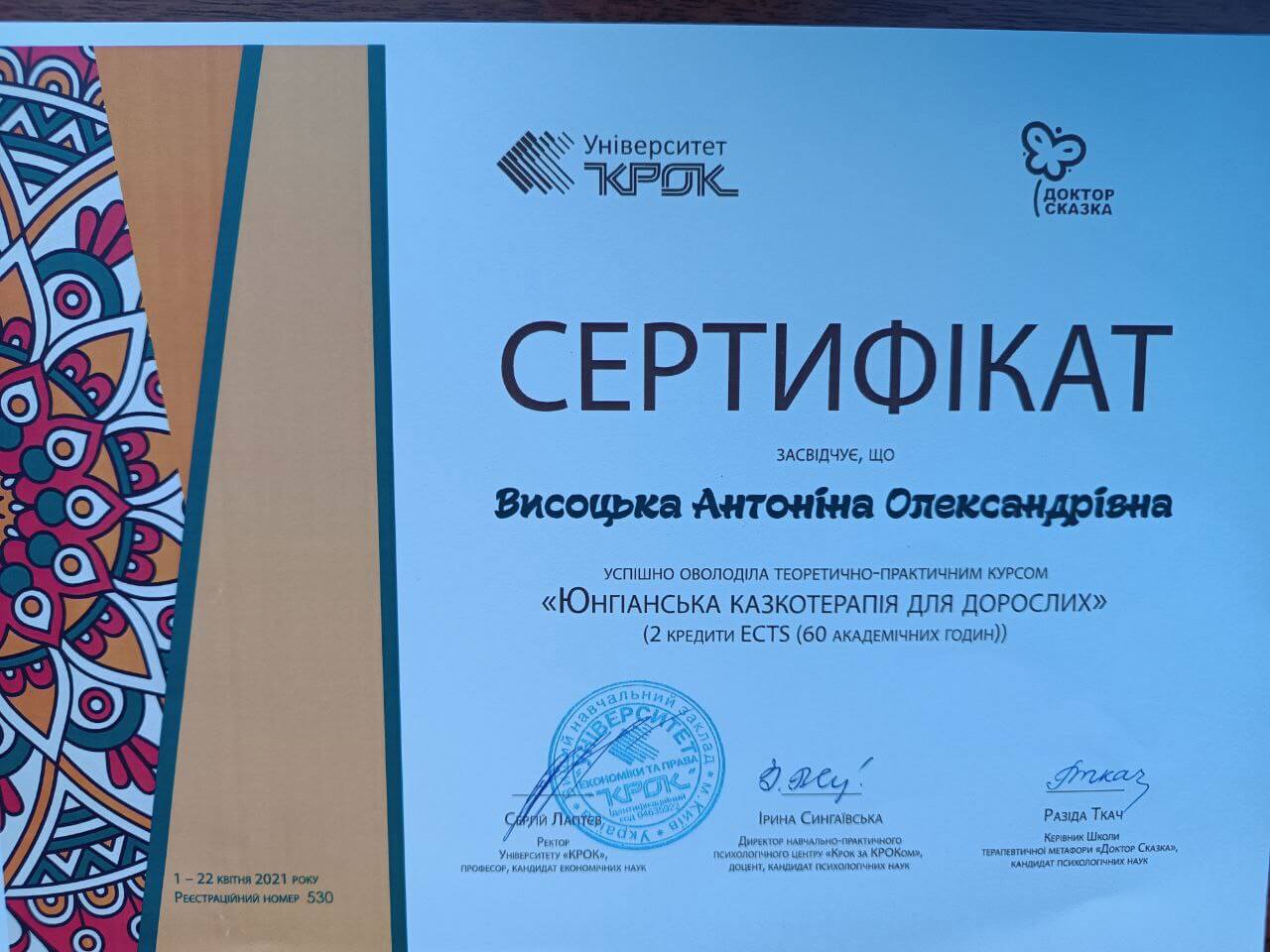 Сертификат 2 Антонина Ви...