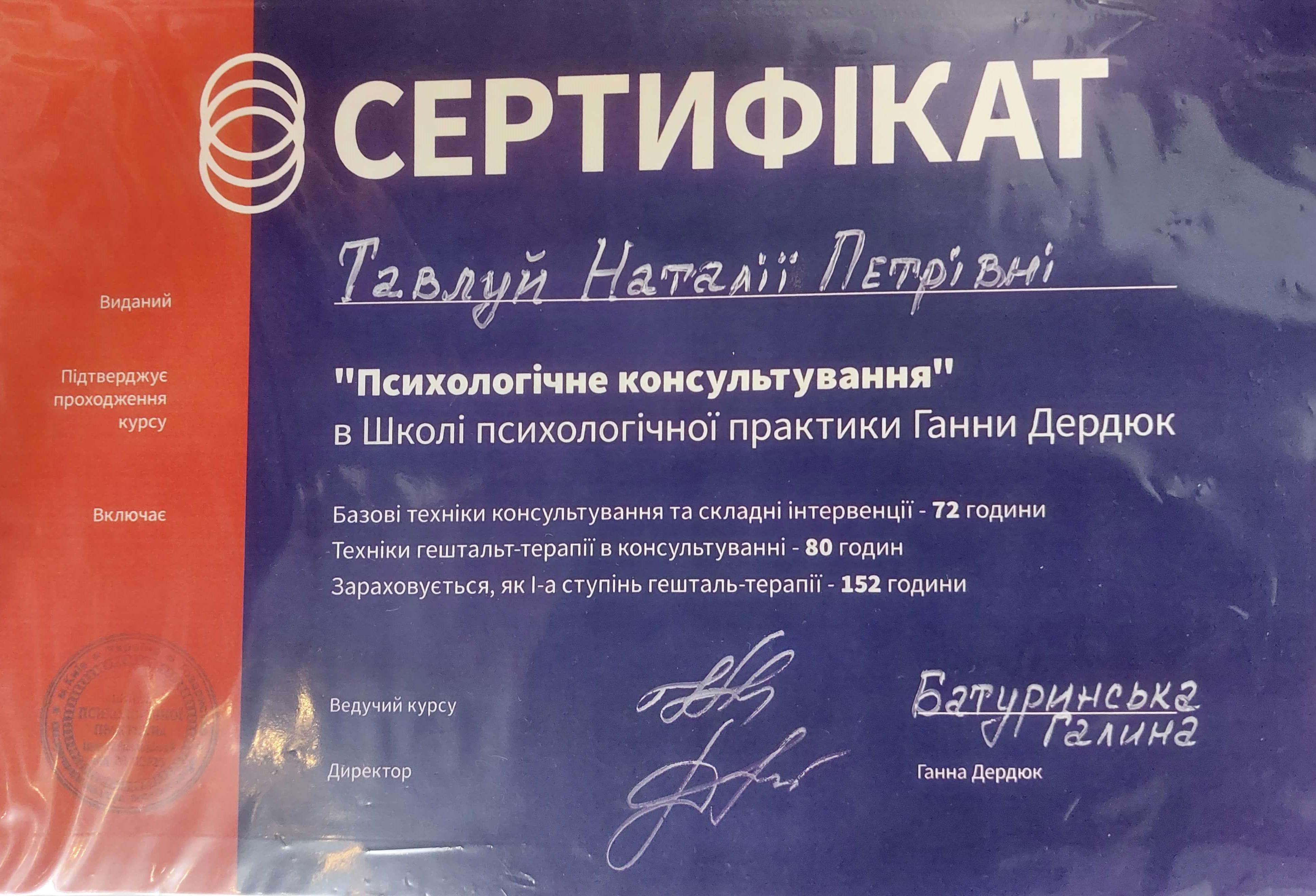 Сертификат 2 Наталья  Та...