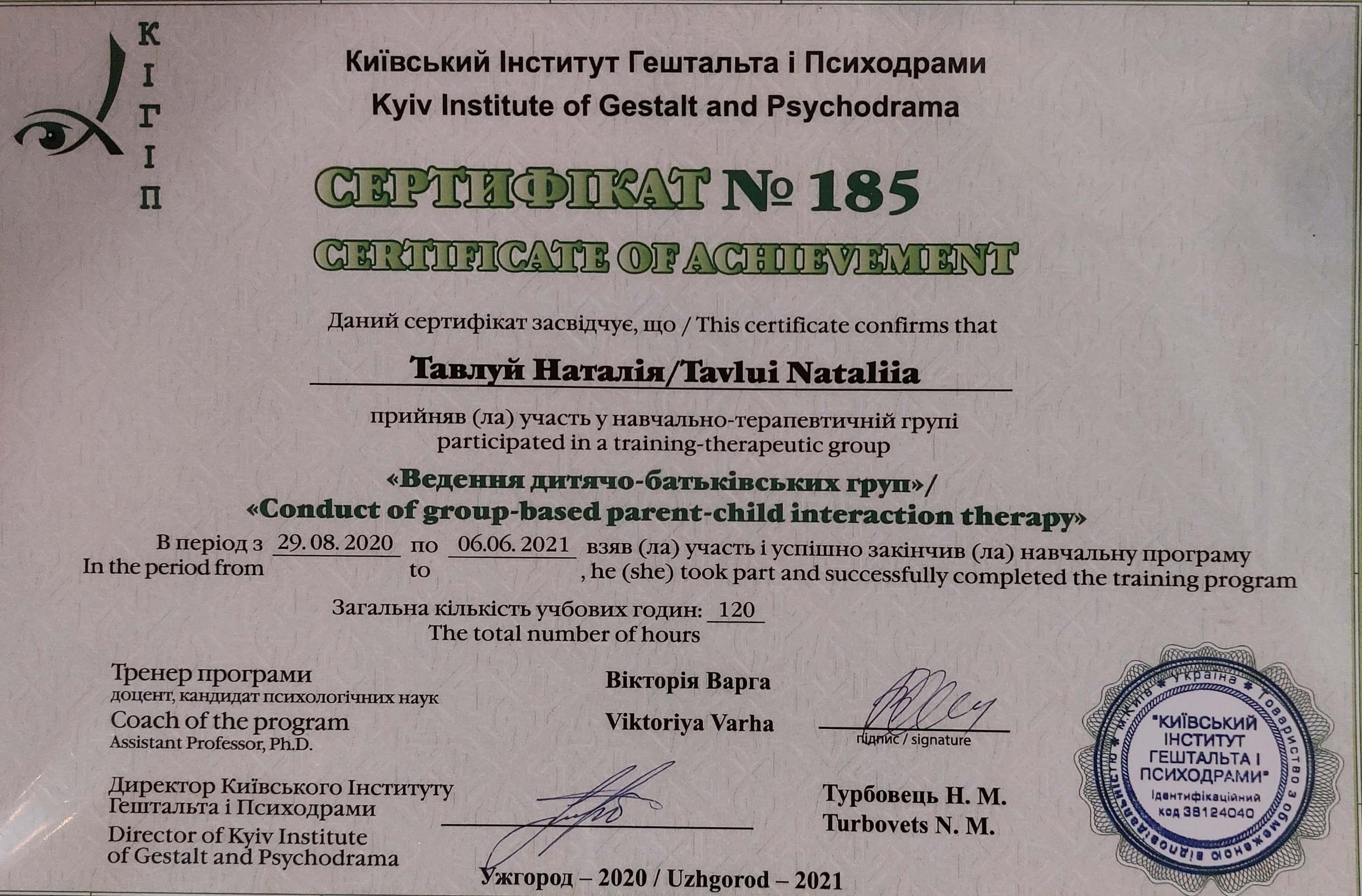 Сертификат 3 Наталья  Та...