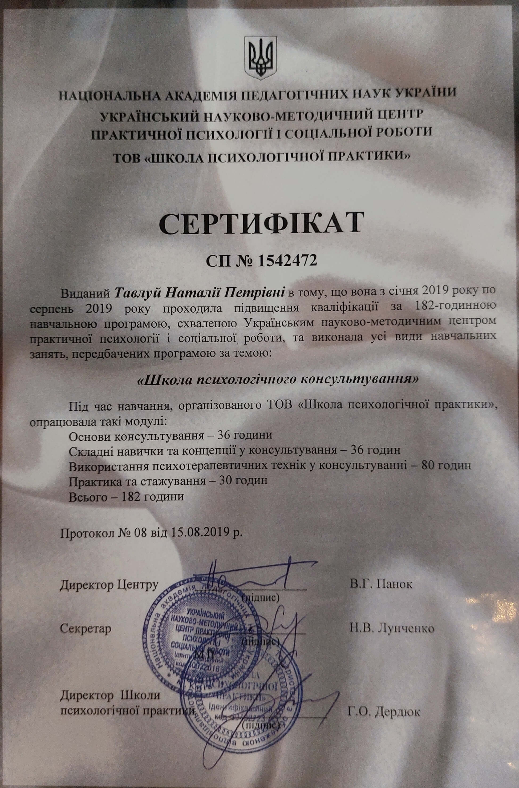 Сертификат 1 Наталья  Та...