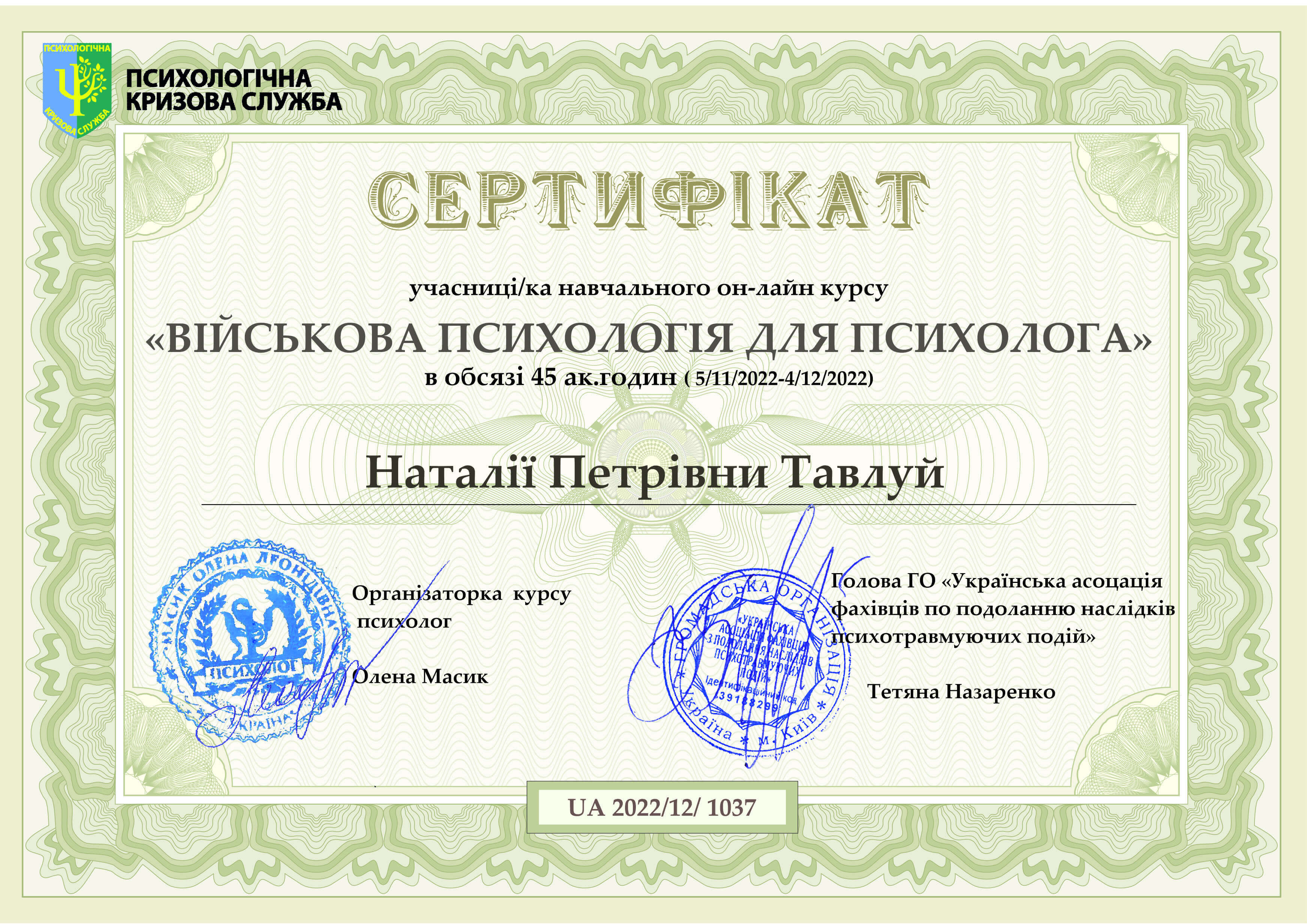 Сертификат 4 Наталья  Та...