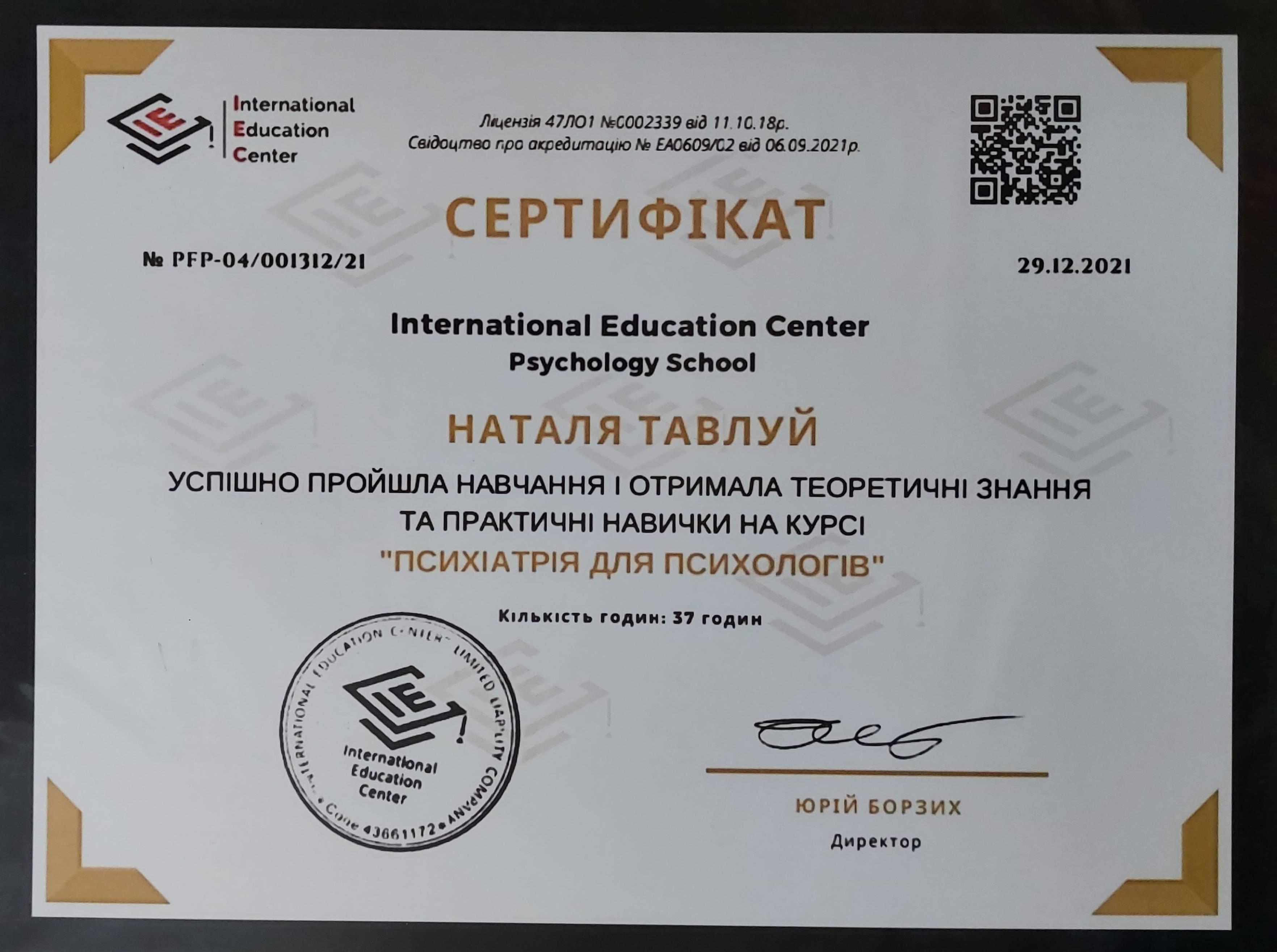 Сертификат 5 Наталья  Та...