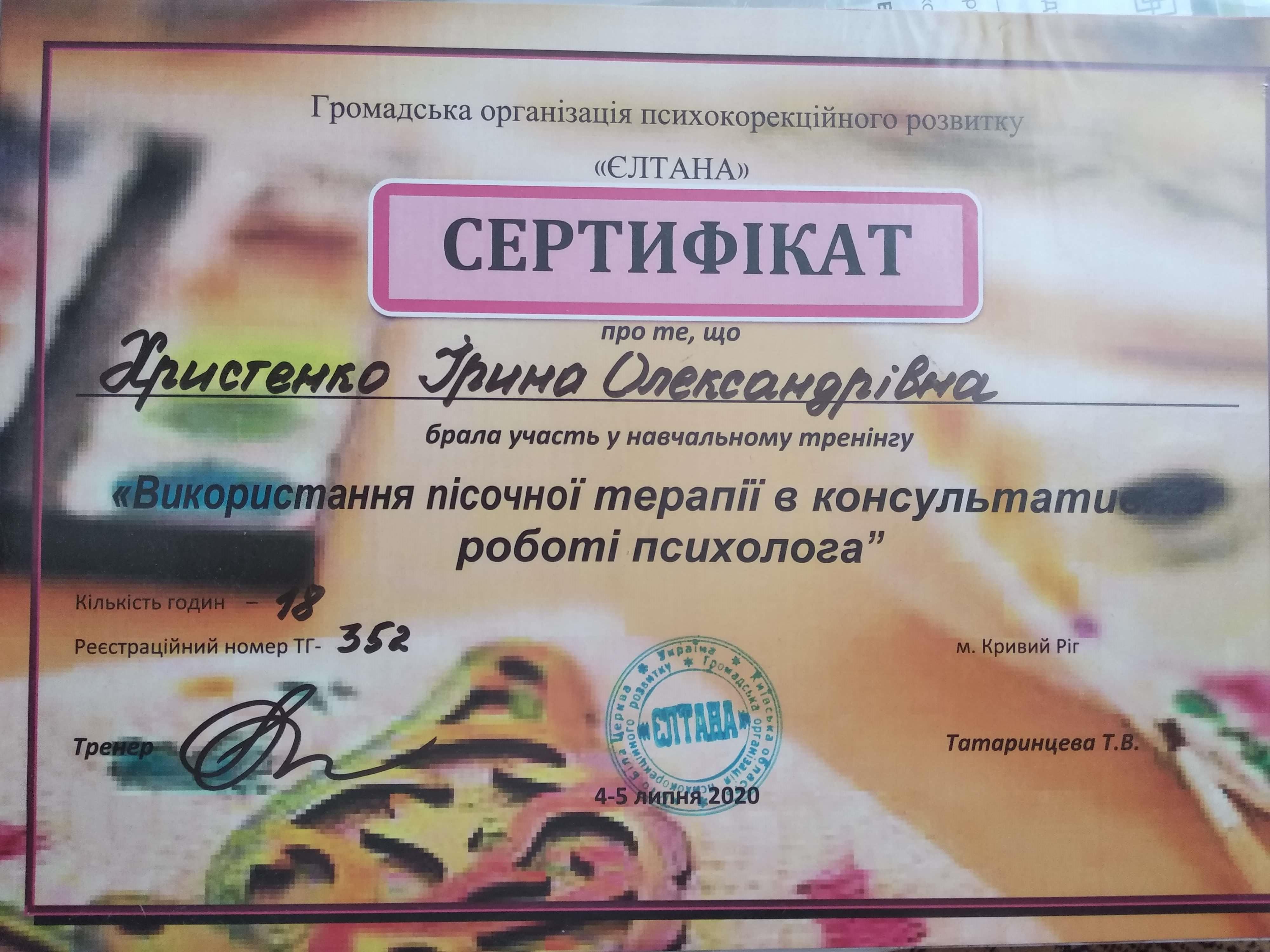 Сертификат 4 Ирина Хр...