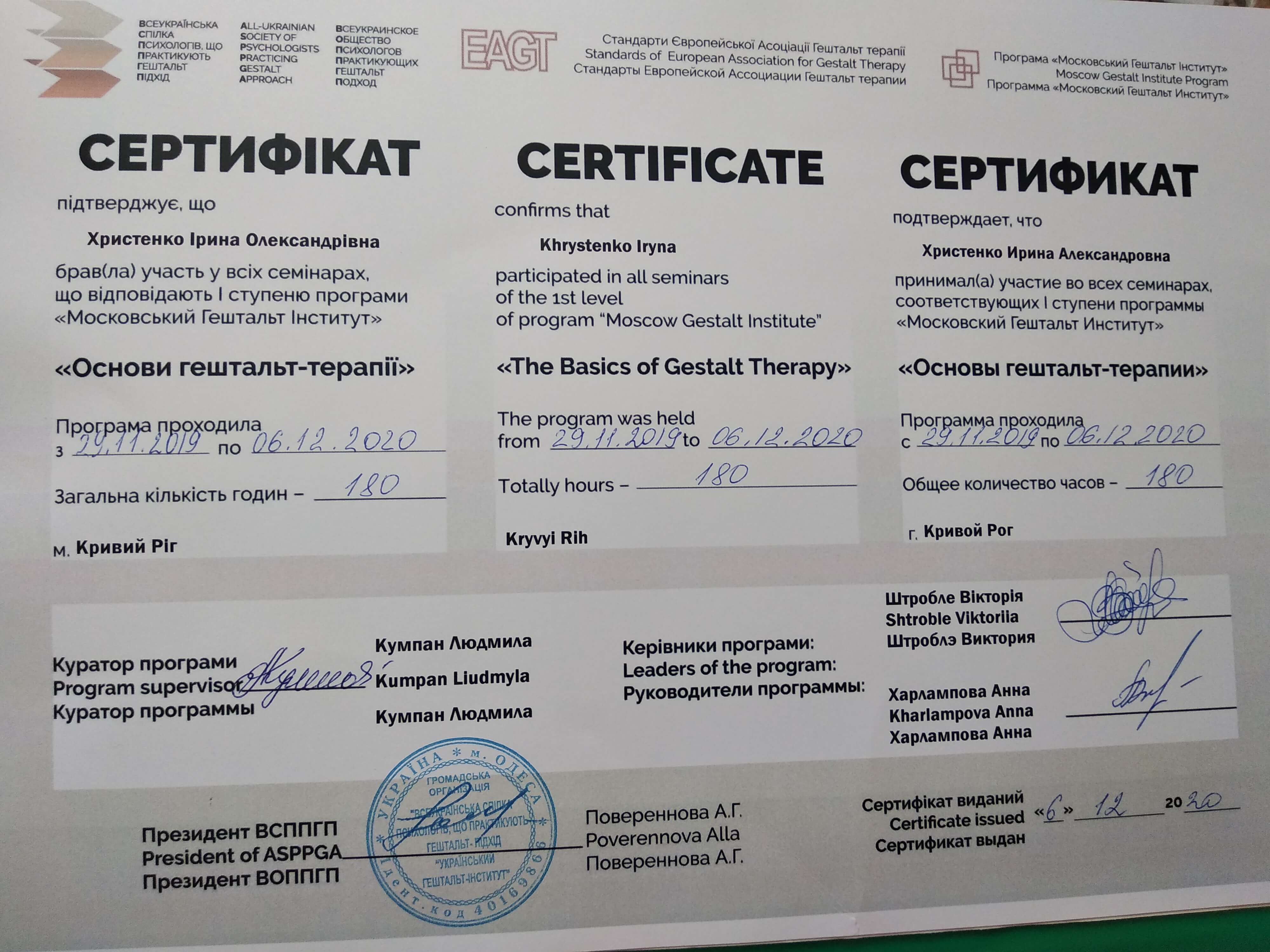 Сертификат 2 Ирина Хр...