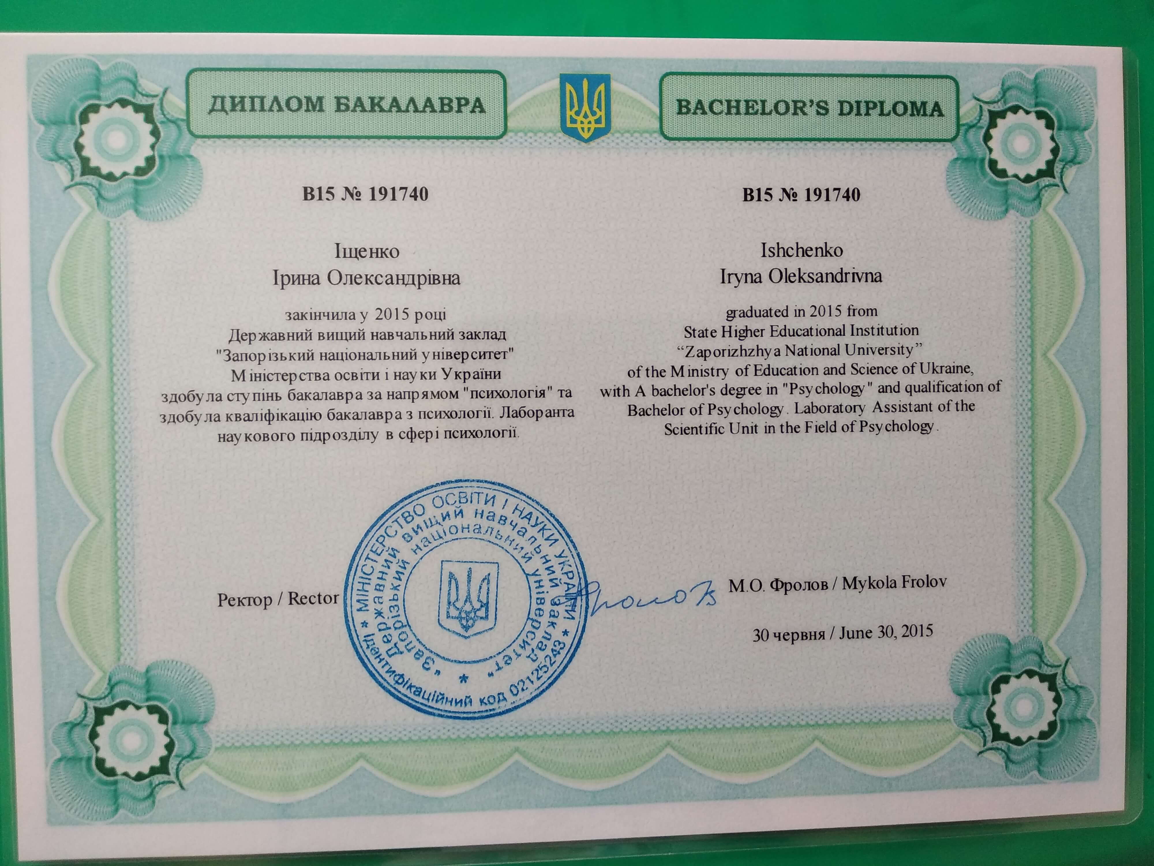 Сертификат 1 Ирина Хр...