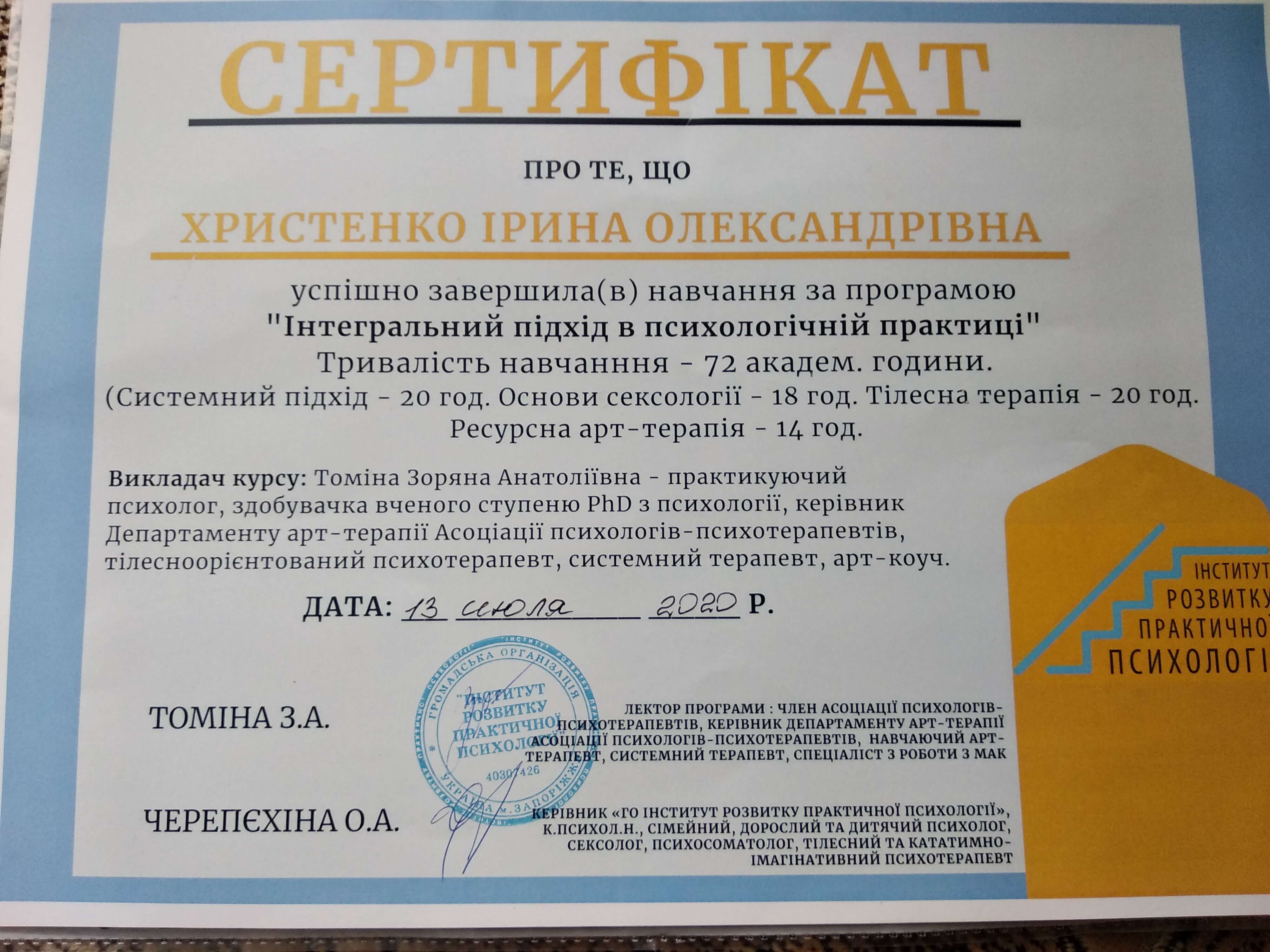 Сертификат 3 Ирина Хр...