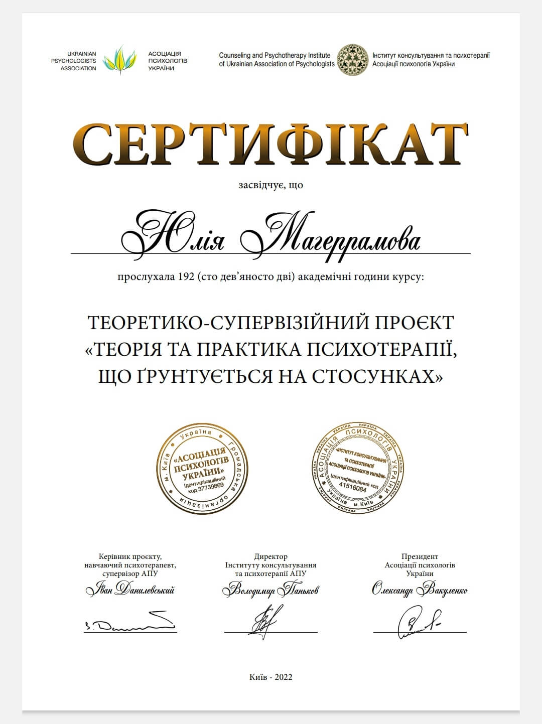 Сертифікат 5 Юлія (Лейла) Ма...