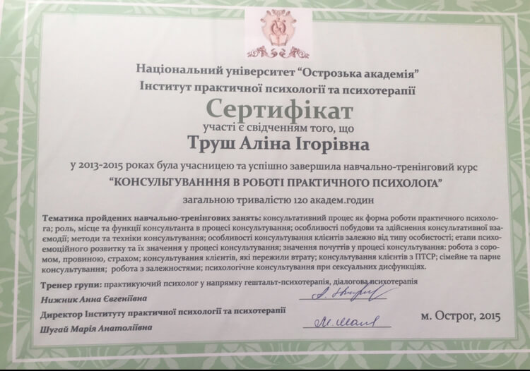 Сертификат 1 Алина Тр...