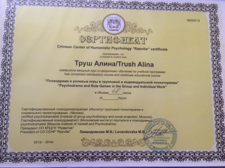 Сертификат 2 Алина Тр...