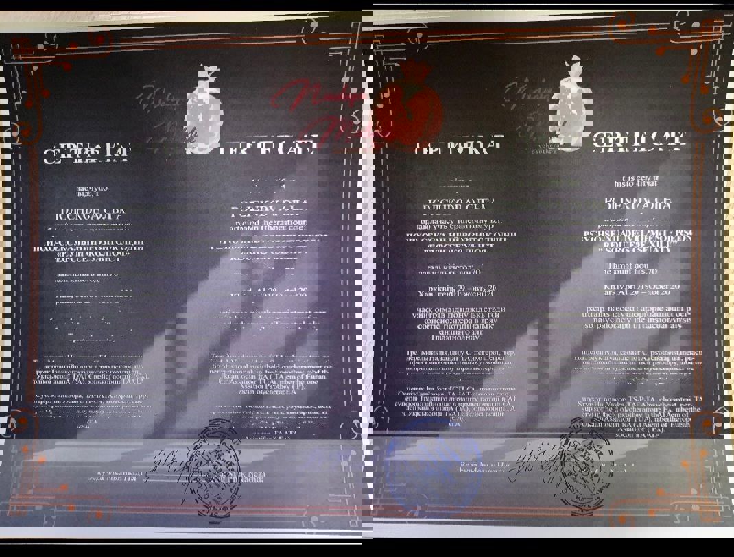 Сертификат 4 Ольга По...