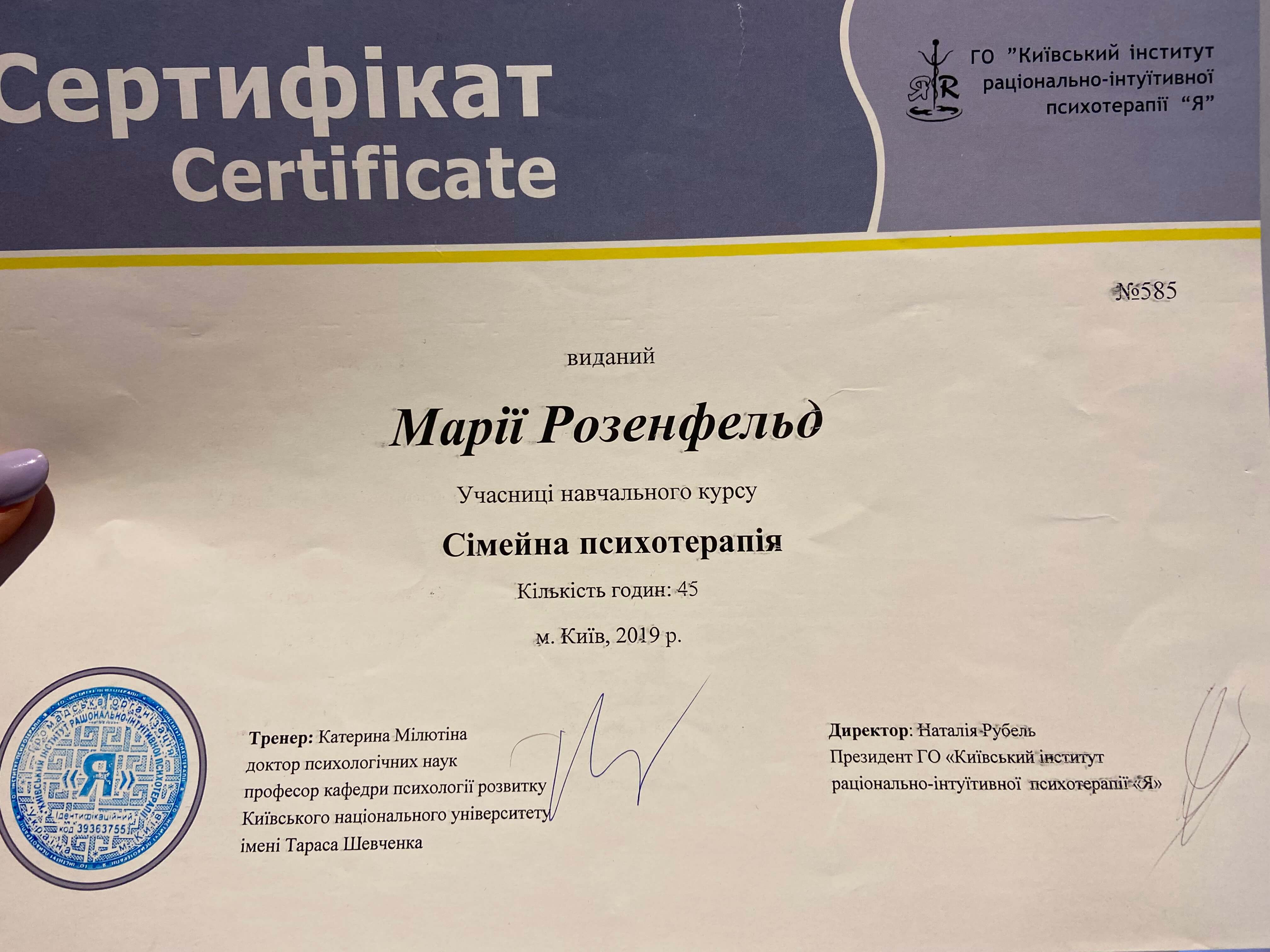 Сертифікат 1 Mariya Ro...