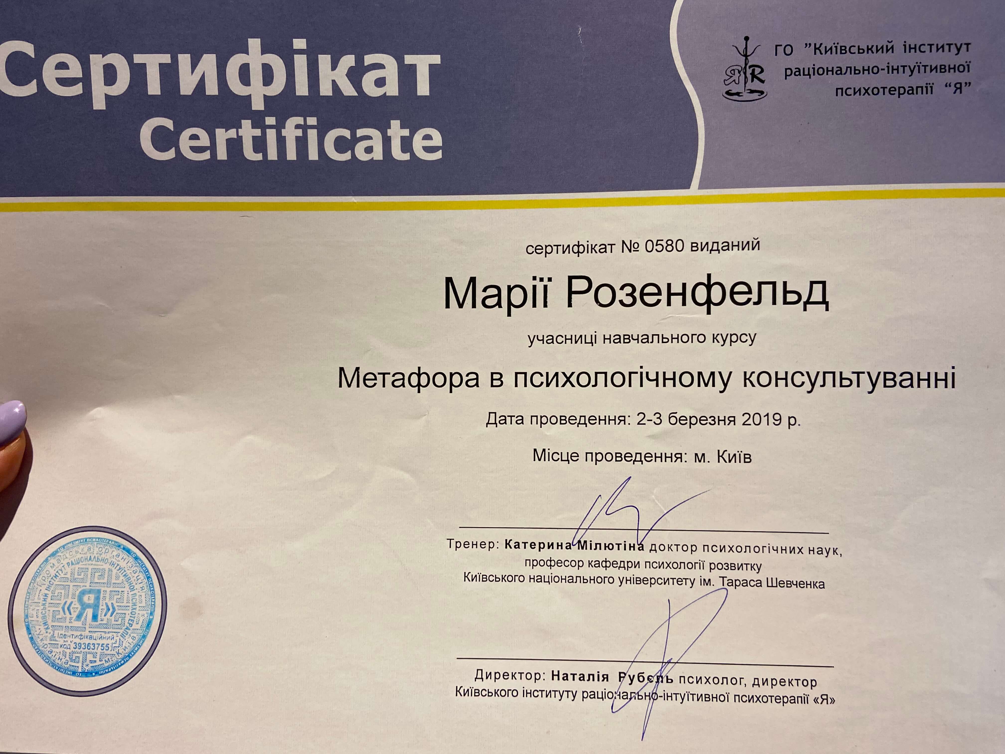 Сертифікат 3 Mariya Ro...