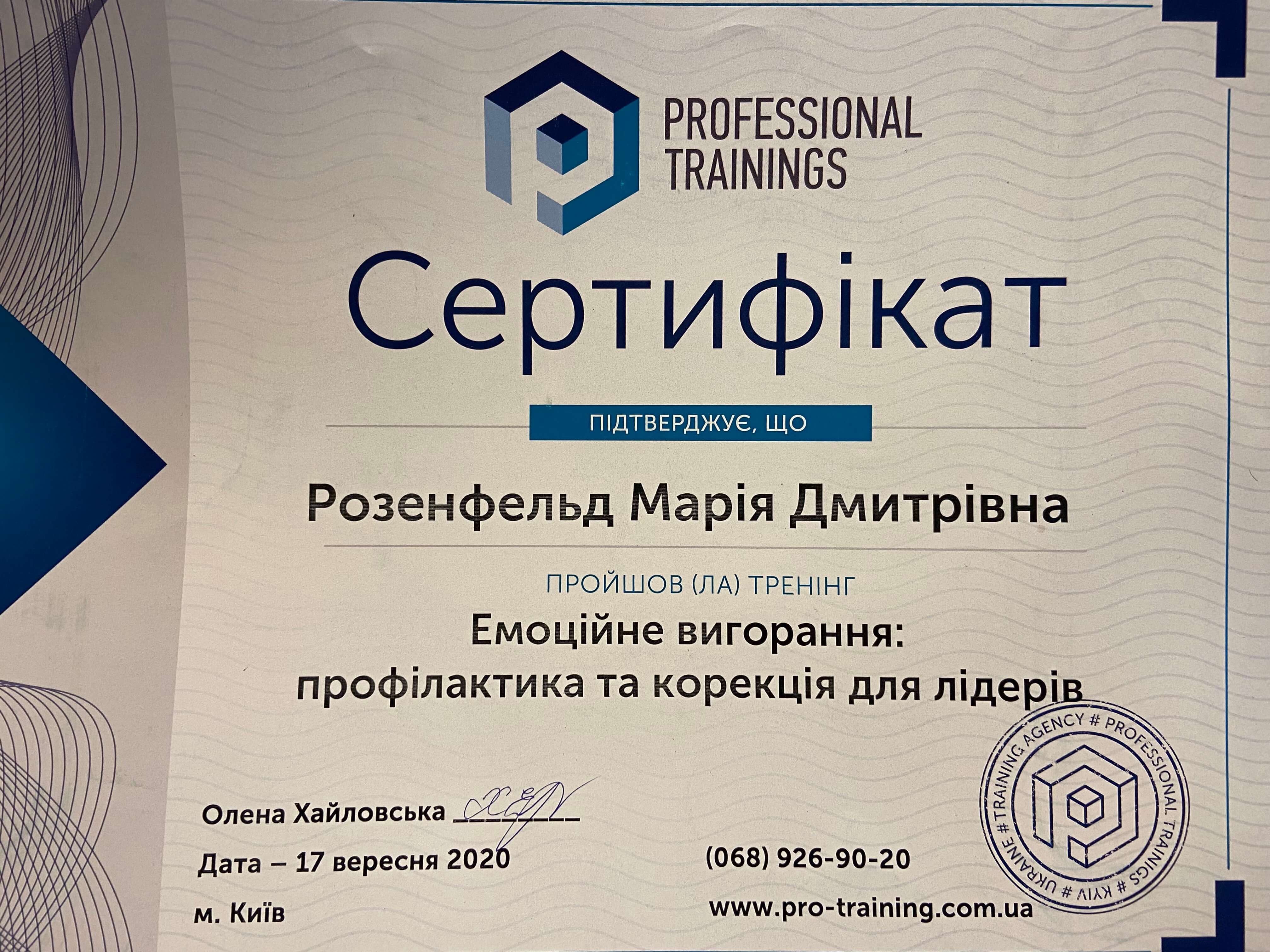 Сертифікат 2 Mariya Ro...