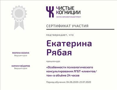 Сертифікат 1 Катерина Ря...